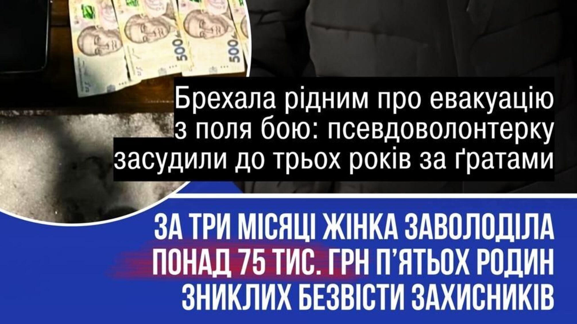 'Вашего сына нашли, но нужны деньги на эвакуацию': псевдоволонтера осудили за мошенничество