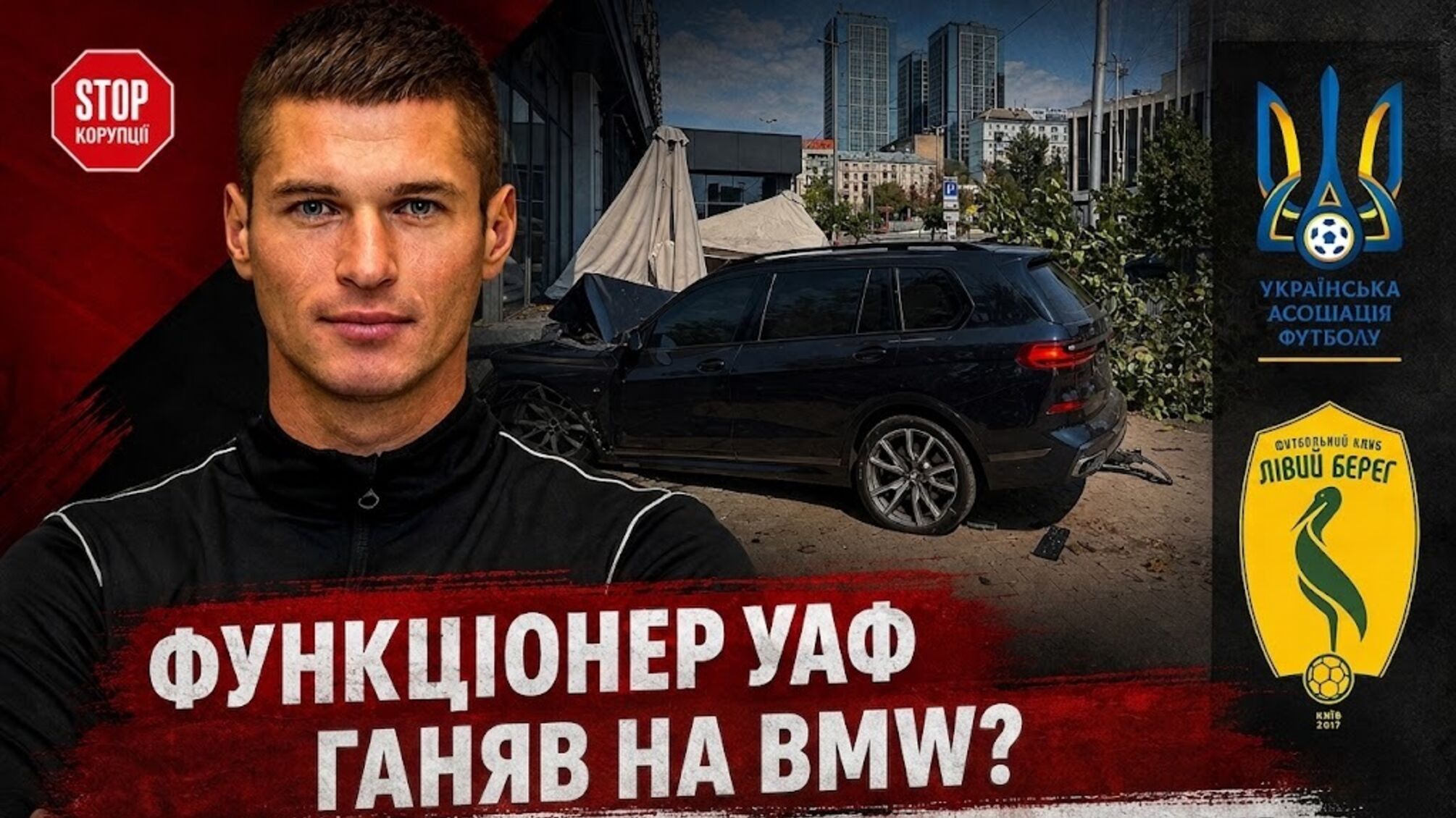 От 'Левого берега' до УАФ: кто такой Богдан Городнюк, попавший в резонансное ДТП на BMW в центре Киева?