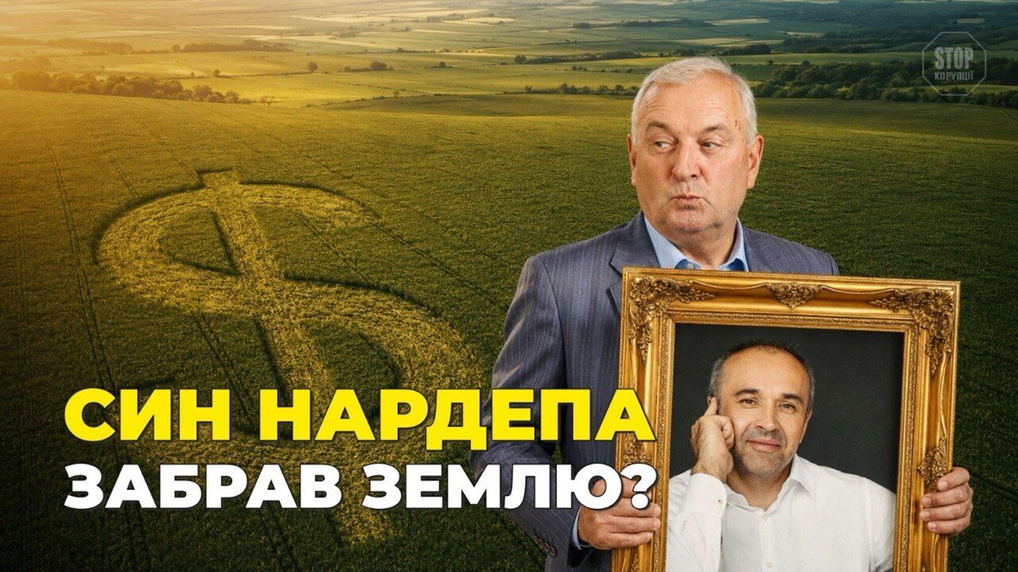 500 гектаров 'для своих': как семья нардепа Приходько опередила аграриев на Черниговщине?