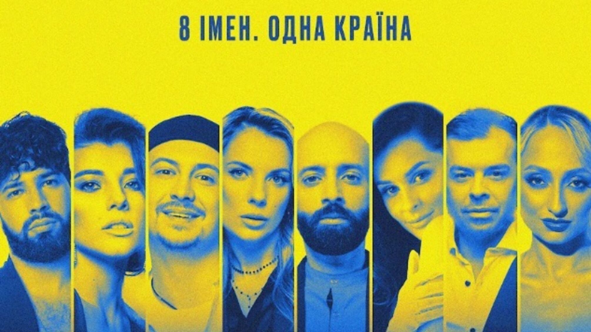 '8 імен. Одна країна': українські артисти об’єдналися у музичній колаборації 'Державна'