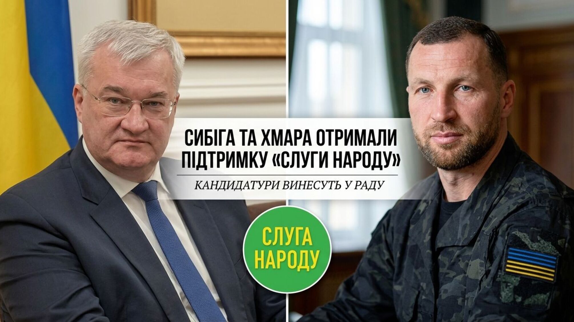Фракция 'Слуга народа' поддержала кандидатуры Сибиги и Облака на должности глав МИД и Минобороны - Арахамия