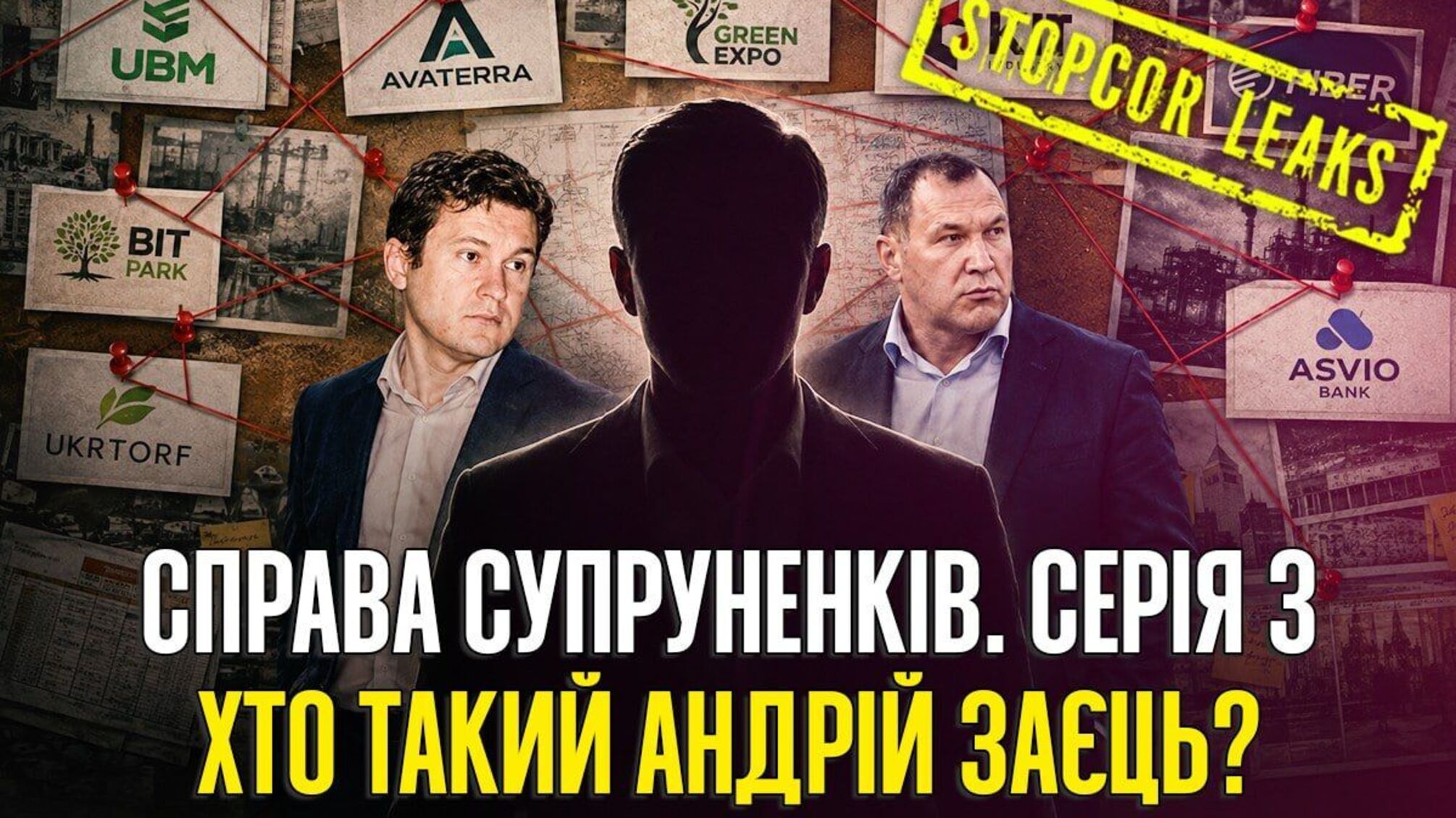 Кузен, банкир или 'серый кардинал'? Кто такой Андрей Заец из ближайшего круга Супруненко