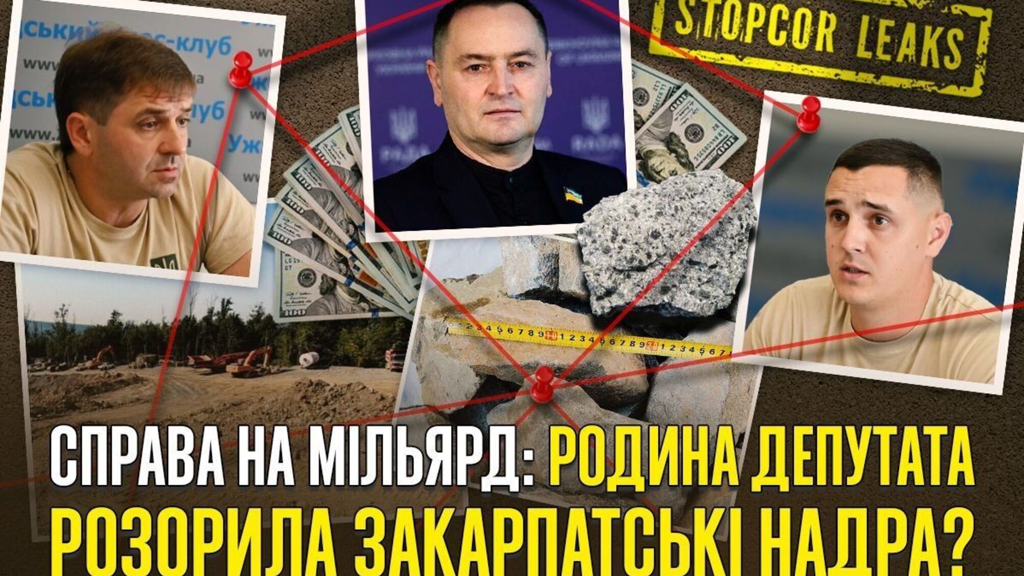 Ископаемые на миллиард: как в Закарпатье фирма с орбиты депутата Лабы превратила 'геологическое изучение' в теневой бизнес?