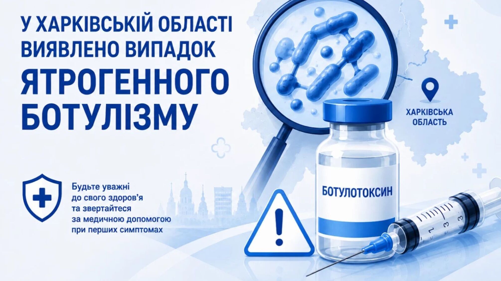 У Харкові 56-річна жінка захворіла на ботулізм після уколів ботоксу
