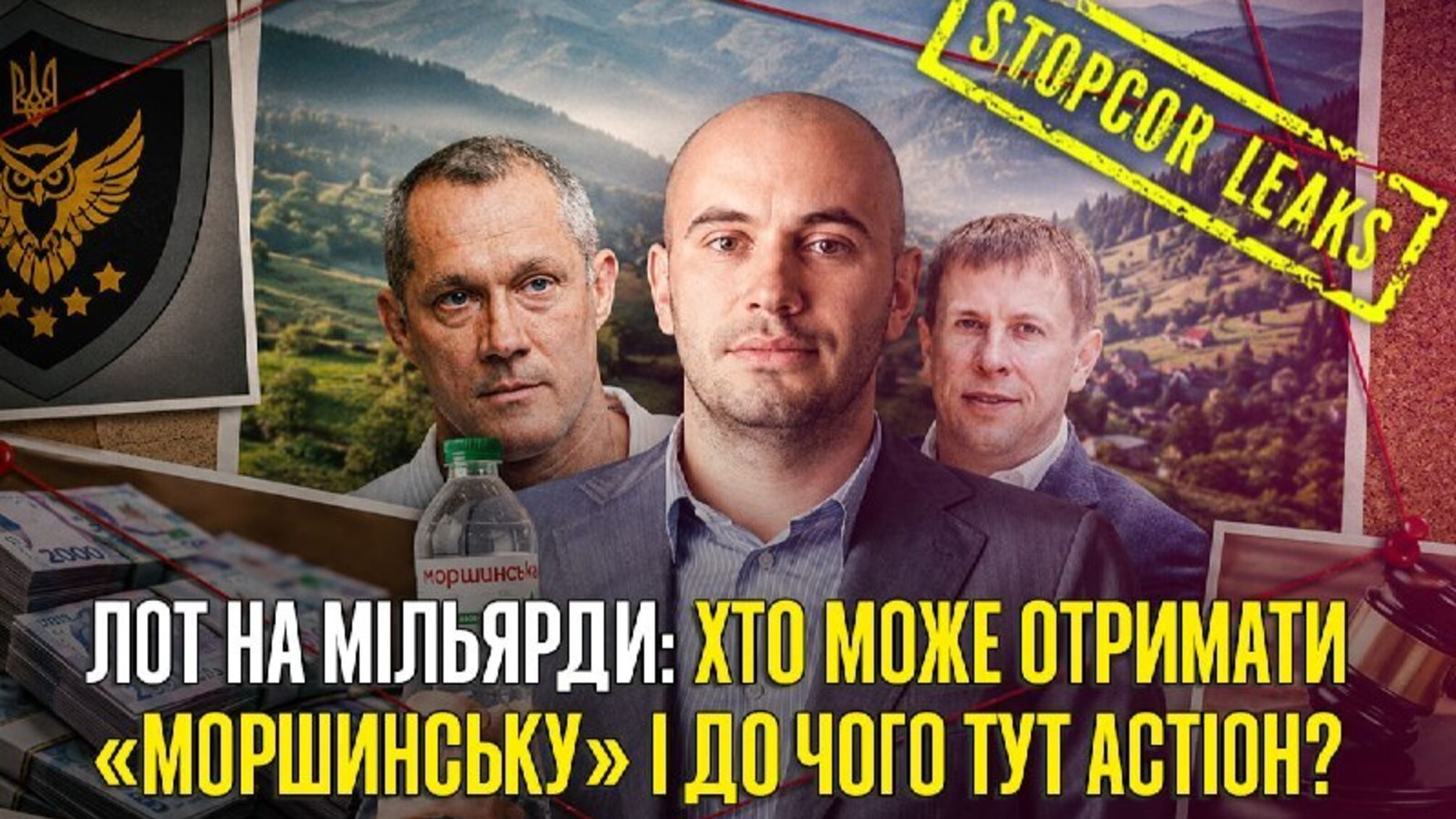 Тень Фридмана или кошелек Хомутынника: одиозный агрорейдер Василий Астион метит на миллиардные активы 'Моршинской'?