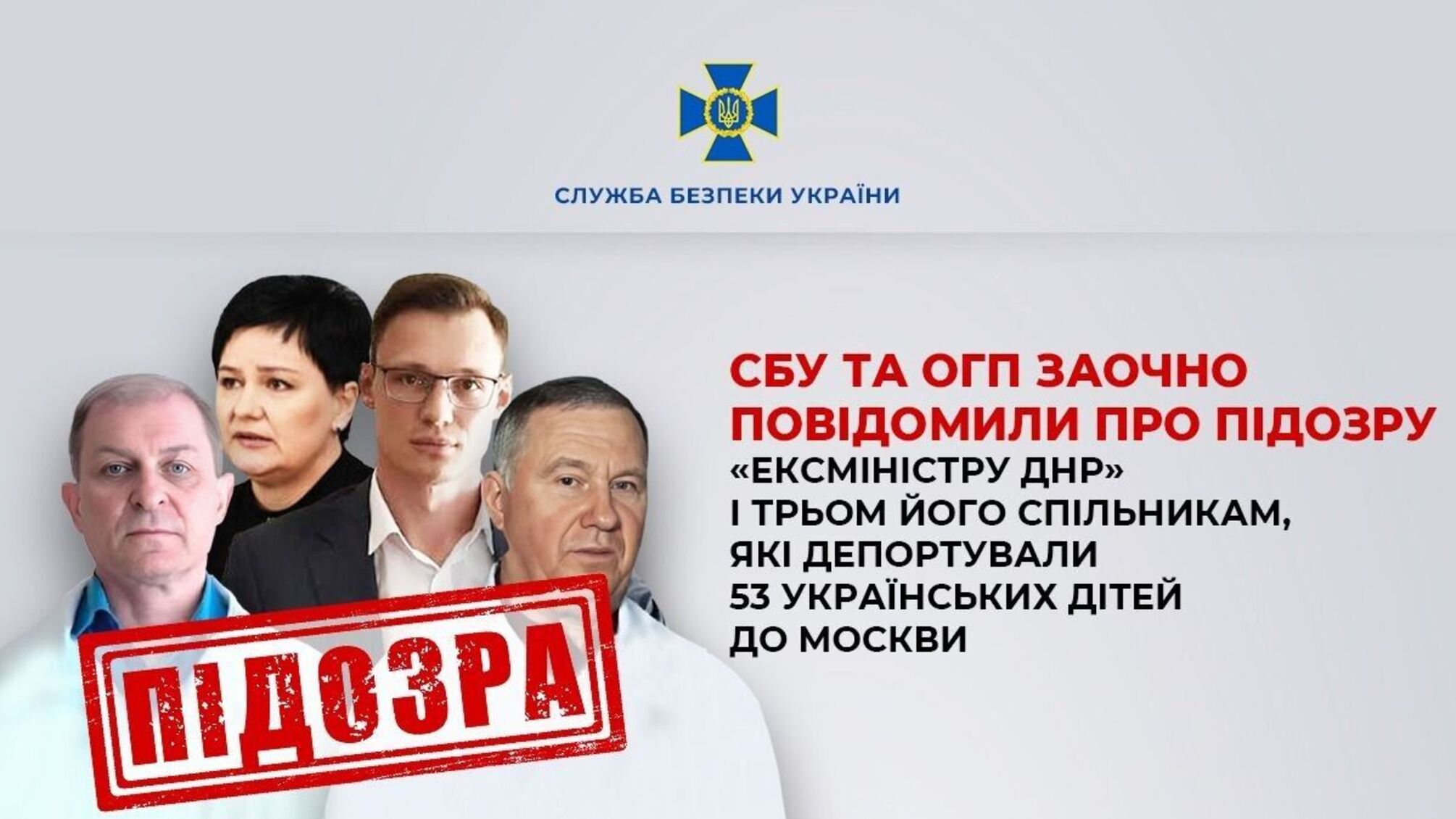 Под видом 'эвакуации' вывезли 53 детей: 'эксминистру ДНР' и его подельникам объявили подозрения