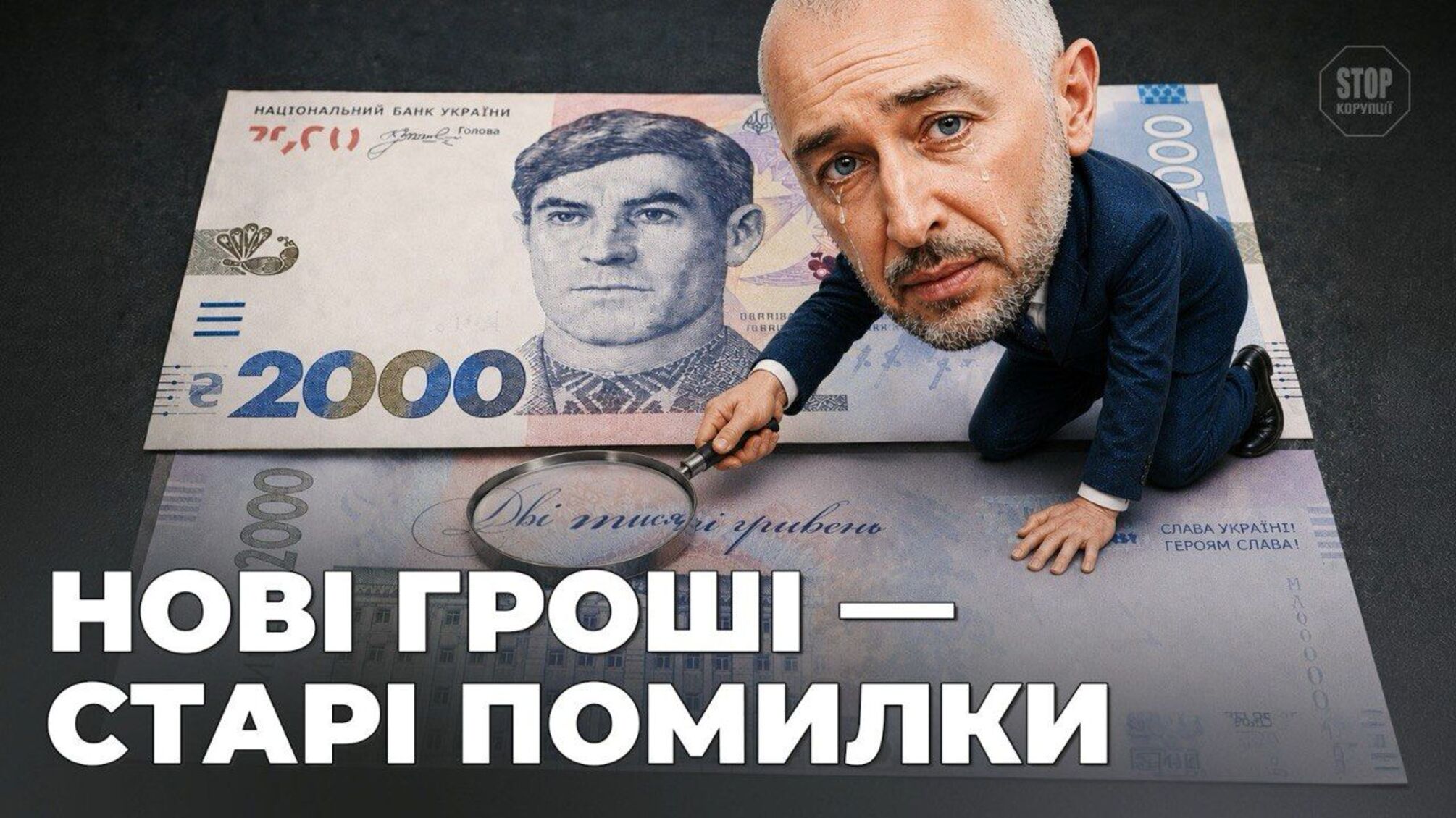 Диплом за два месяца, шрифт 'за один клик'? Как скандал вокруг главы НБУ Пышного вышел на международный уровень