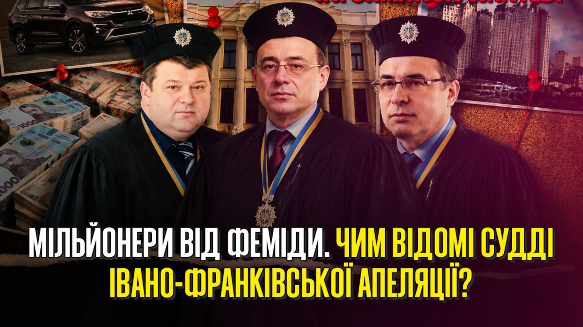 Мільйонери з Прикарпаття: як сколотили статки судді Івано-Франківської апеляції?