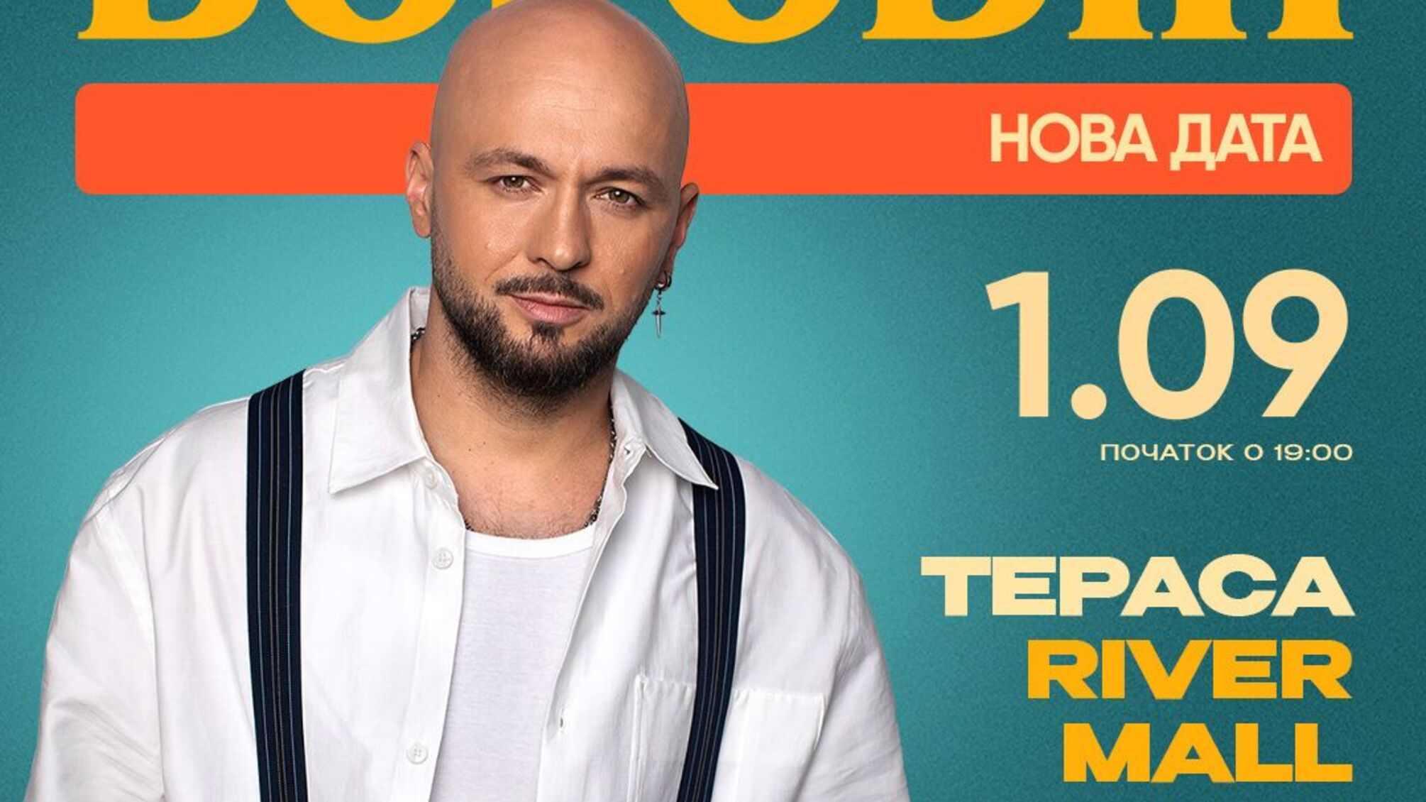 Первый вечер осени с Максимом Бородиным: концерт состоится 1 сентября