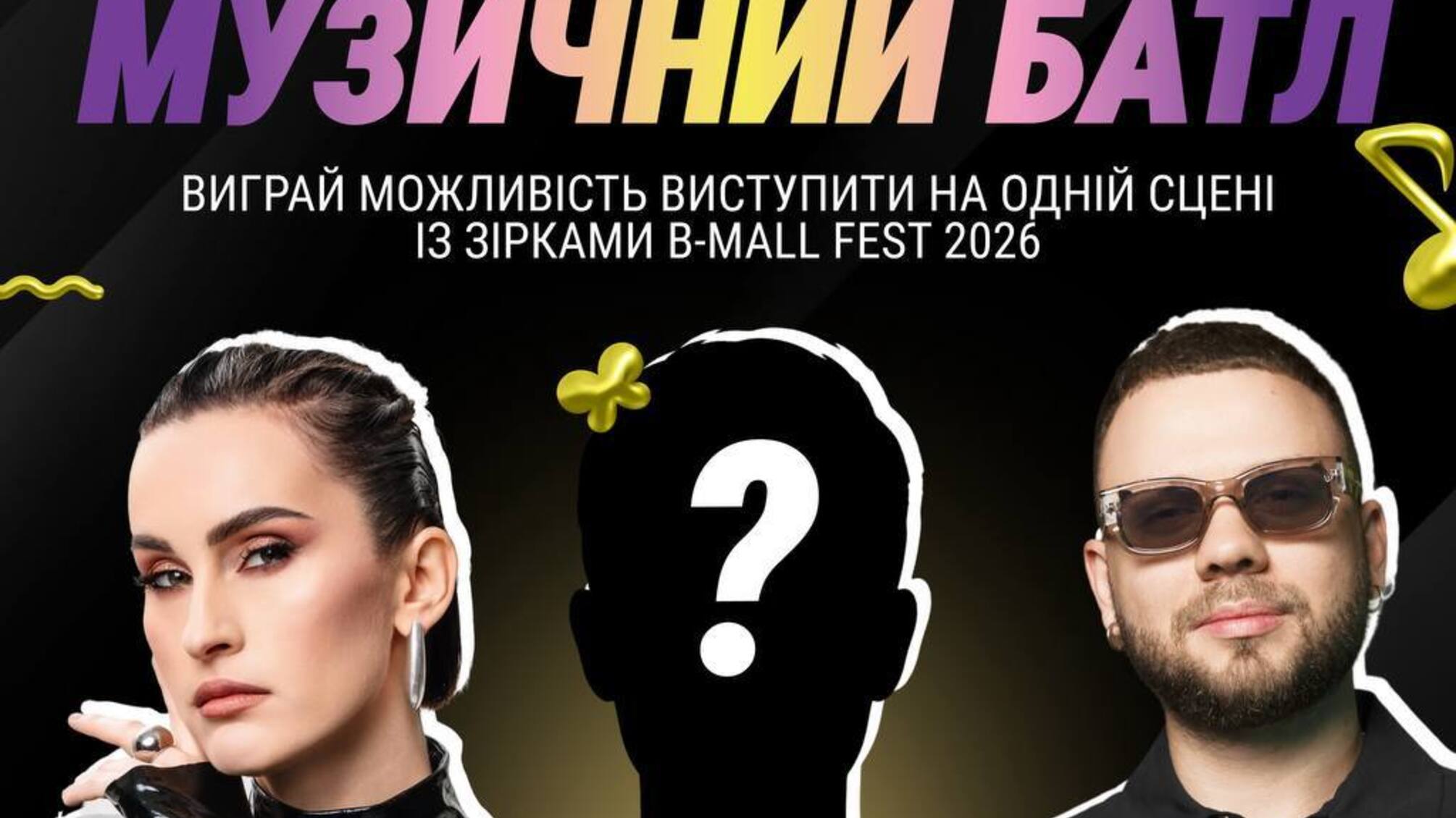 Молодые артисты смогут выступить на B-Mall Fest 2026: стартовал музыкальный конкурс
