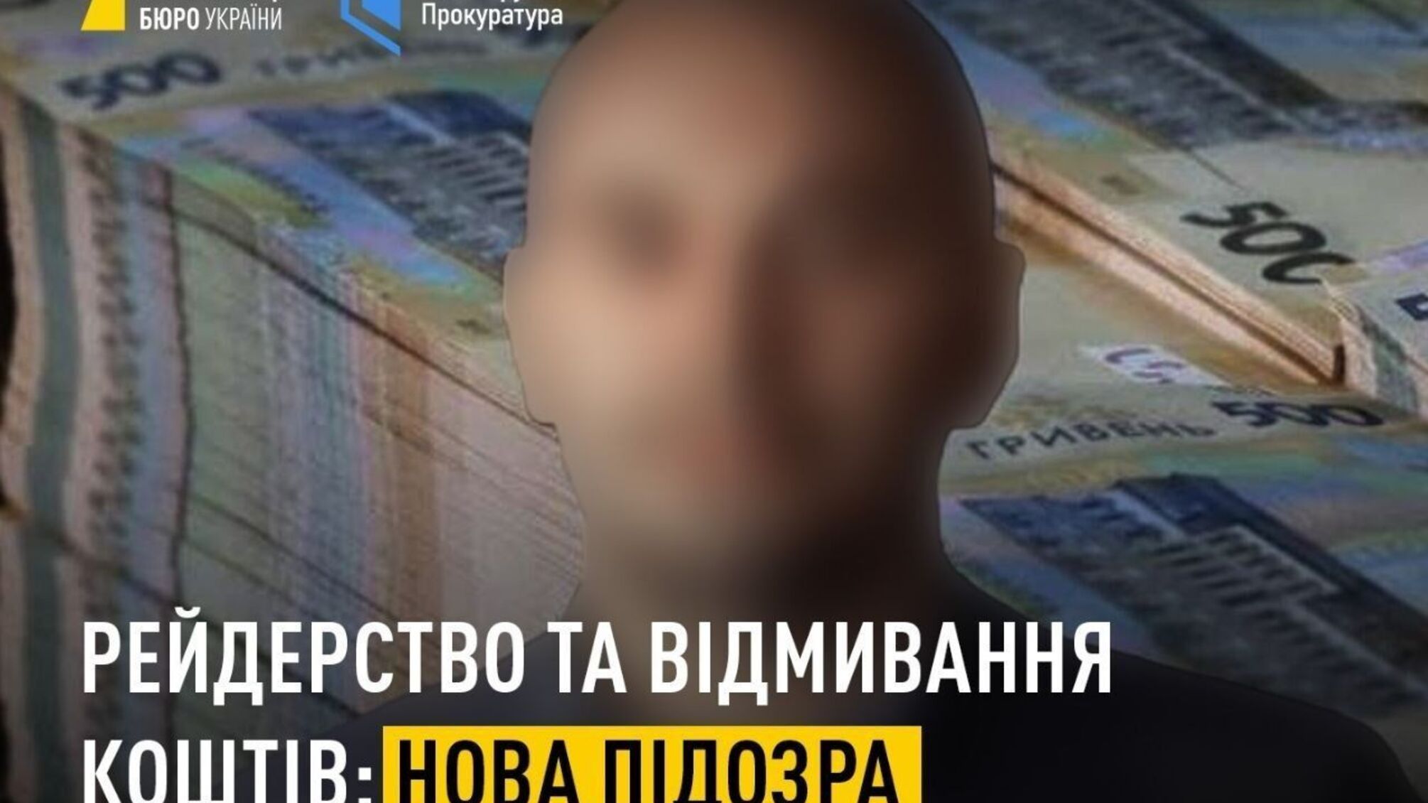 Рейдерские захваты на 248 млн грн: НАБУ и САП сообщили о новом подозрении бизнесмену
