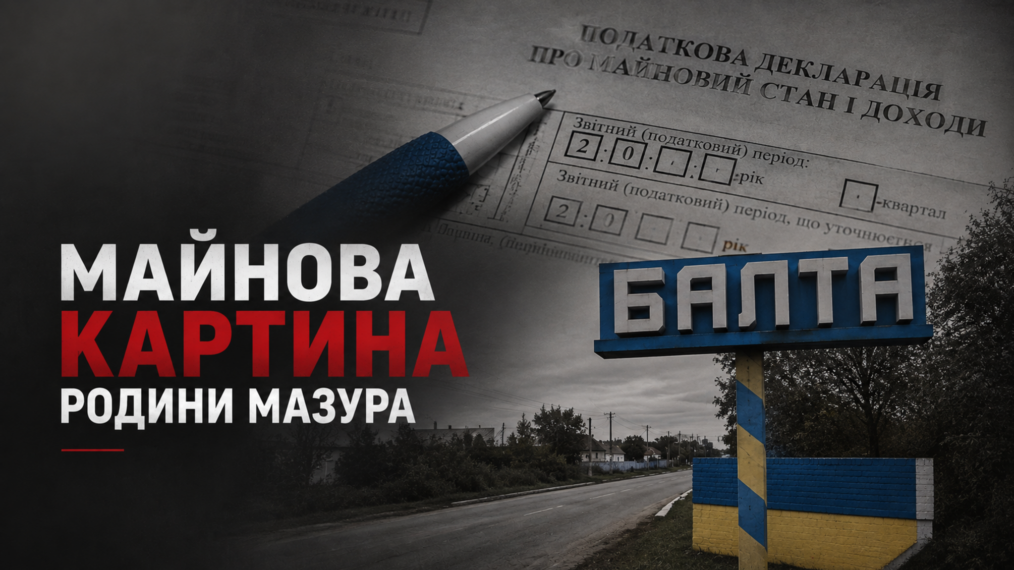 'Скромна' декларація мера Балти і мільйони на дружину: що показують офіційні дані родини Мазурів