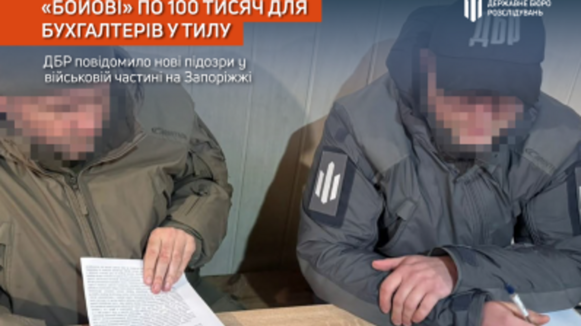 Бухгалтеры в тылу получали 'боевые' по 100 тысяч: ГБР объявило подозрения 11 военнослужащим