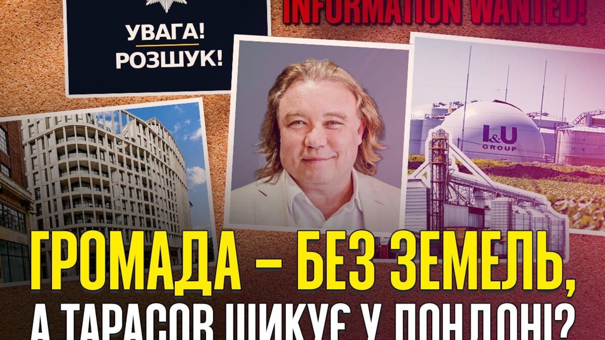 Тысячи гектаров за бесценок и бегство в Лондон: новые детали земельной аферы Сергея Тарасова