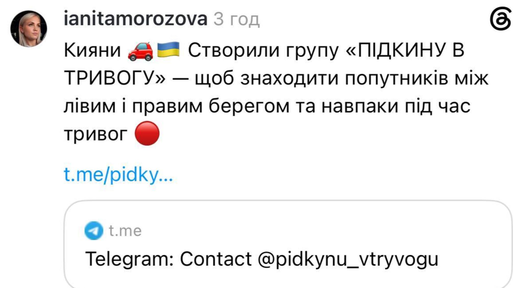 Метро стоит, транспорт останавливается: в Киеве создали Telegram-группу для совместных поездок во время воздушных атак