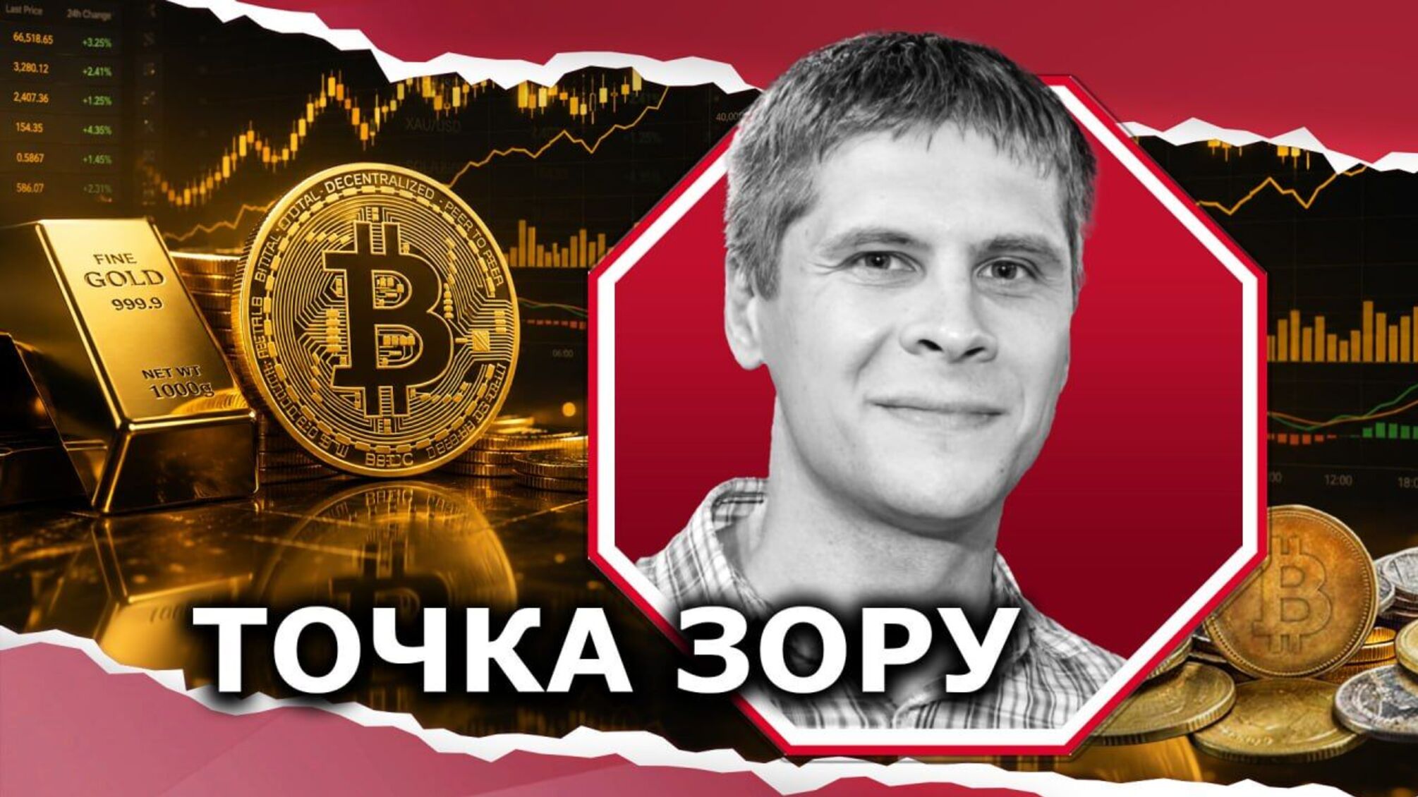Біткоїн і золото зростають: інвестори реагують на політику ФРС та рекордний держборг США