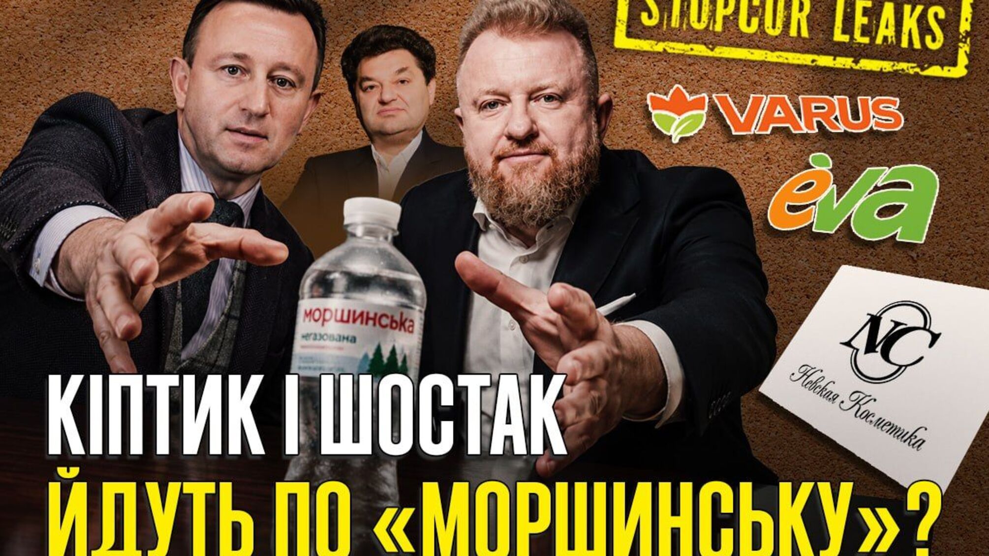 VARUS, EVA и кипрский оффшор: с кем связана фирма 'Альянс Д', которая может выкупить 'Моршинскую'?