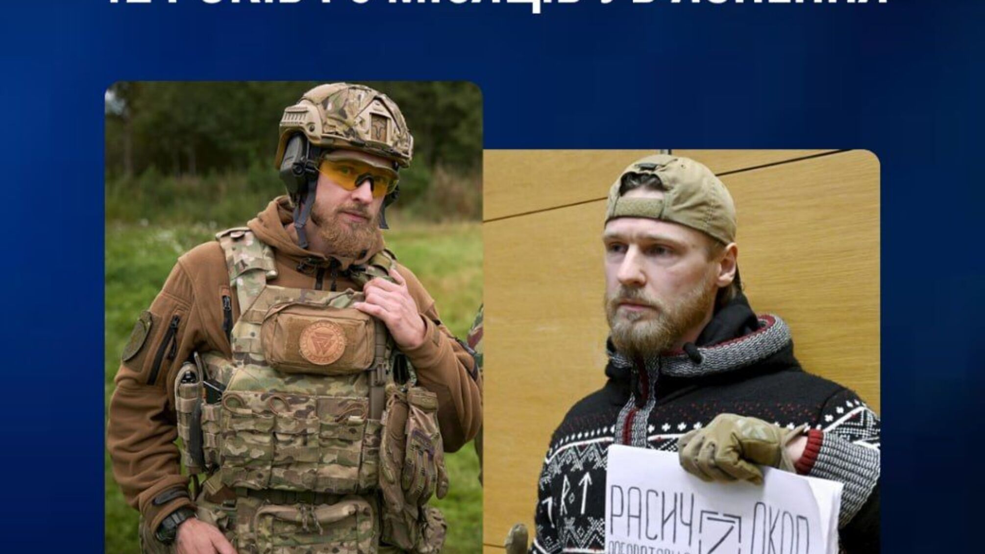 12,5 року за воєнні злочини: у Фінляндії винесли вирок бойовику 'Русича'