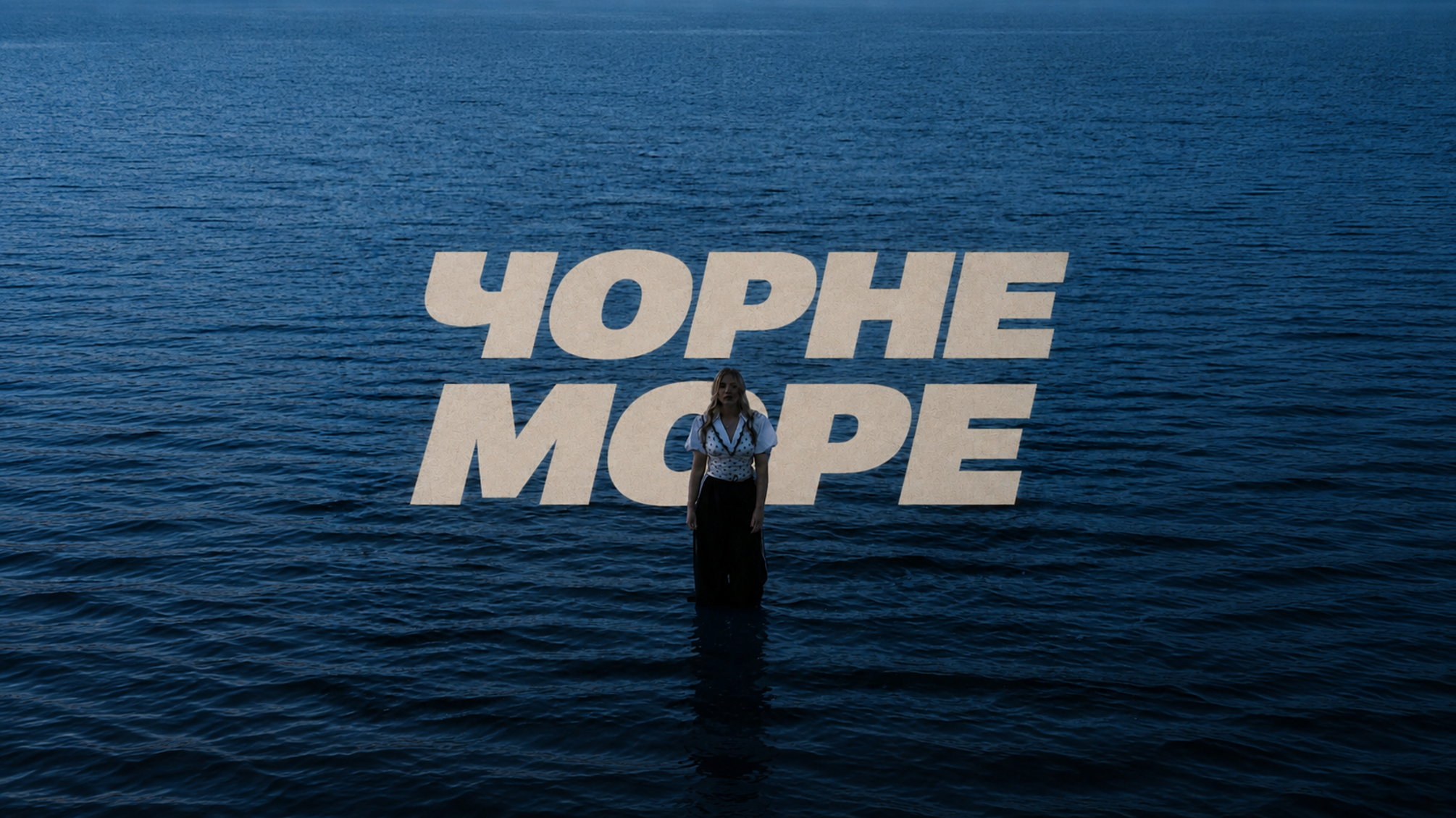 Настя Балог представила новый сингл 'Черное море' о остающихся навсегда летних воспоминаниях