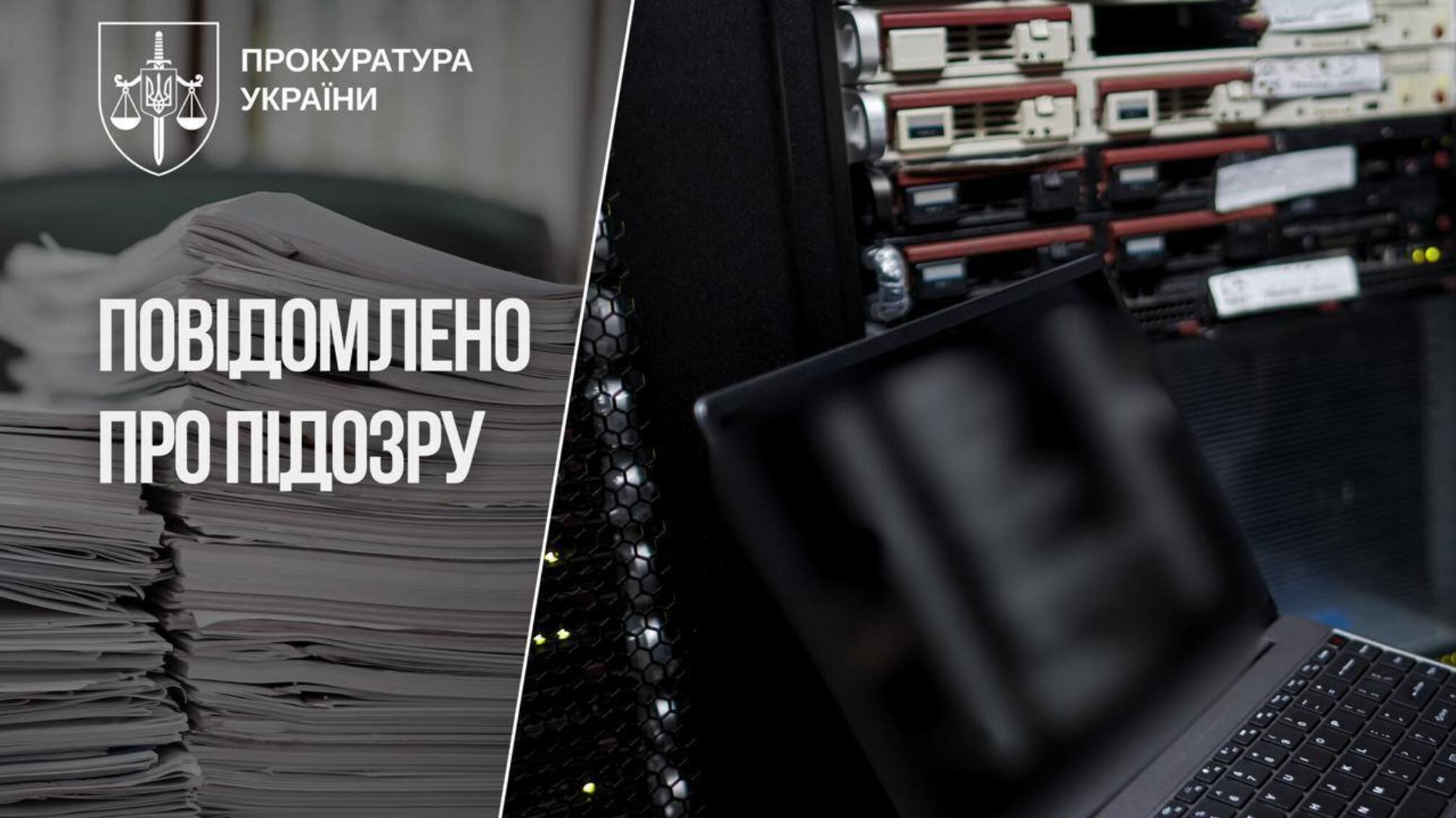 Закупівля серверів із переплатою 16,5 млн грн: посадовцю Держцентру зайнятості оголосили підозру