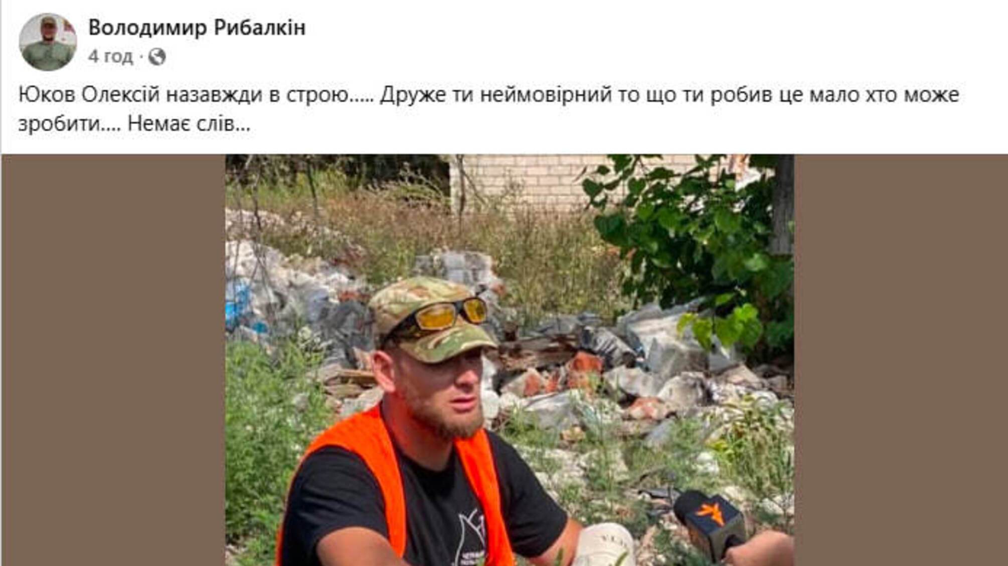 'Для Донеччини це була неймовірна людина', – Володимир Рибалкін про загибель Олексія Юкова