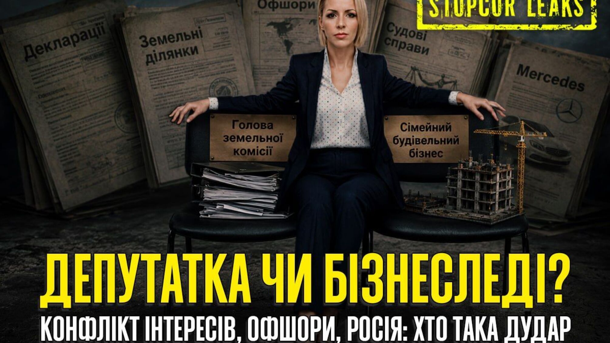 Конфликт интересов, оффшоры и верный российский след: кто такая Елена Дударь