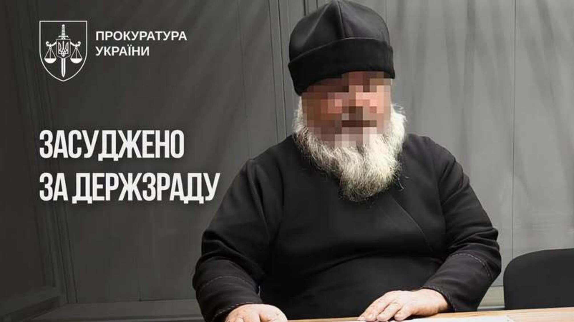 Передавав фсб дані про позиції ЗСУ: священнослужителя УПЦ (МП) засудили до 15 років