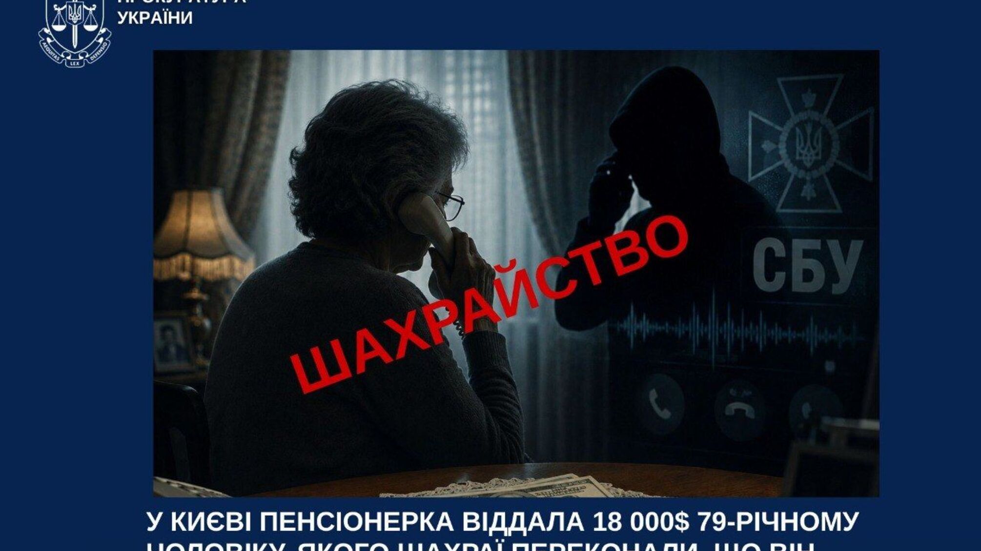 В Киеве пенсионерка отдала мошенникам $18 тысяч 'на проверку СБУ': курьером стал 79-летний мужчина
