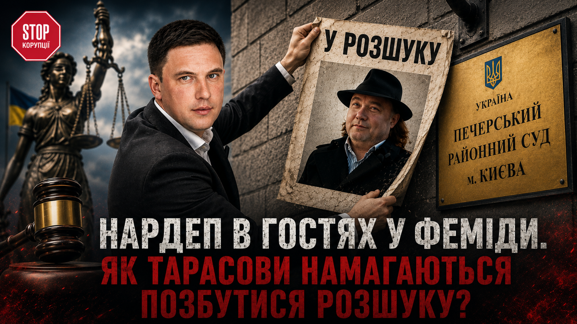 Печерский суд, розыск и сын-нардеп: что происходит с уголовными производствами с участием агробарона Тарасова?