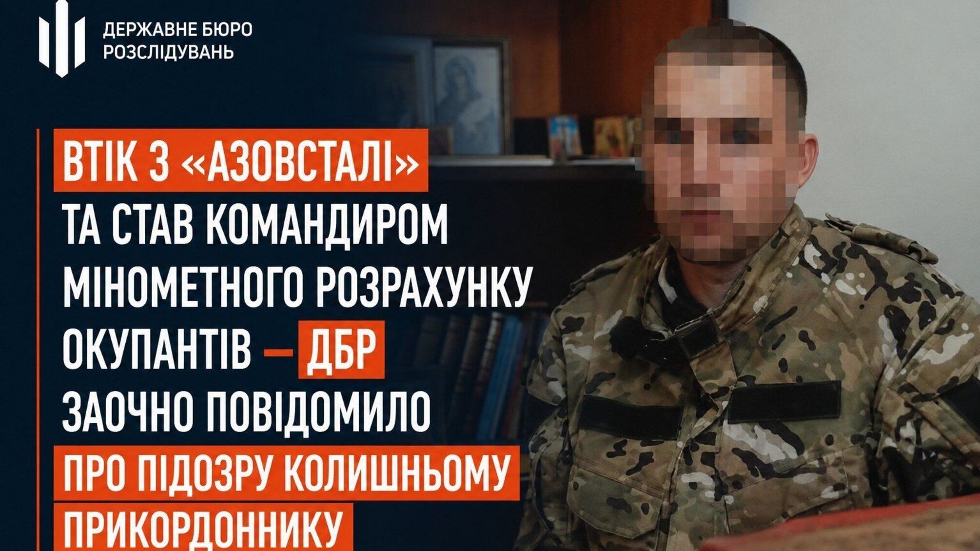 Из 'Азовстали' - в армию РФ: бывший пограничник стал командиром минометного расчета оккупантов