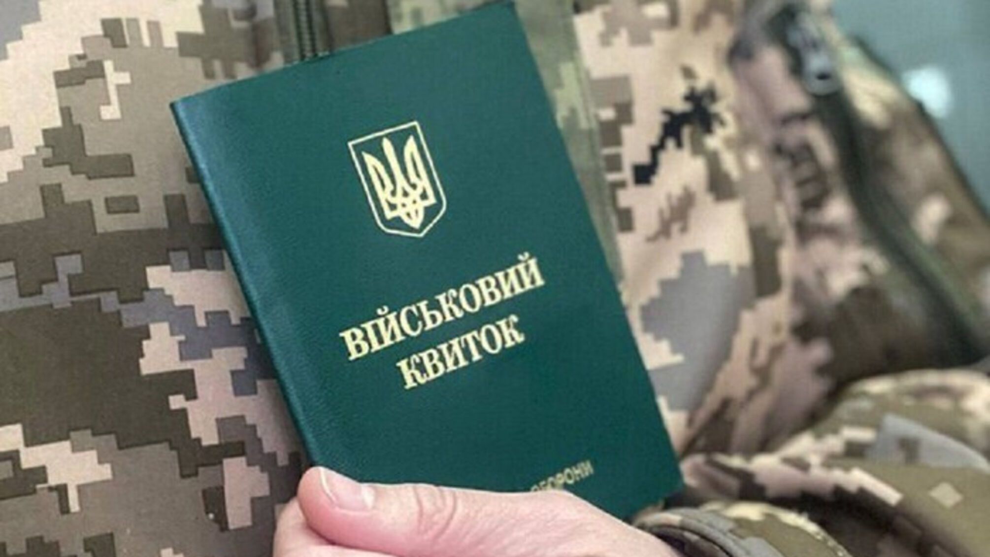 Розыск в 'Резерве+' не блокирует бронирование на 45 дней: юрист объяснил важный нюанс
