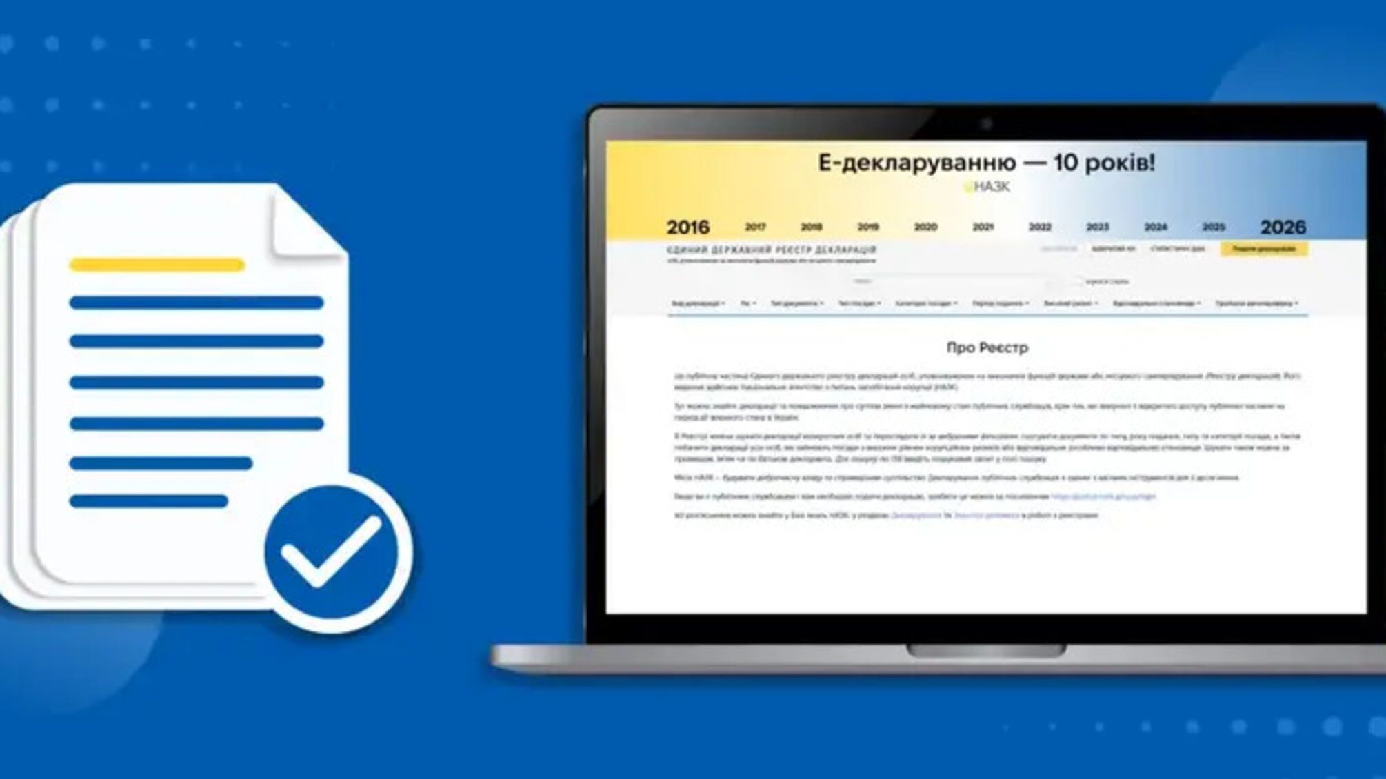 Е-декларуванню в Україні — 10 років: як змінилася система фінансового контролю за топпосадовцями