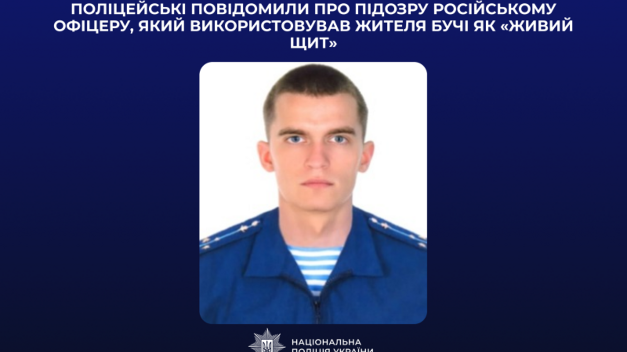 У Бучі російський офіцер змушував цивільного йти попереду військових як 'живий щит': йому оголосили підозру