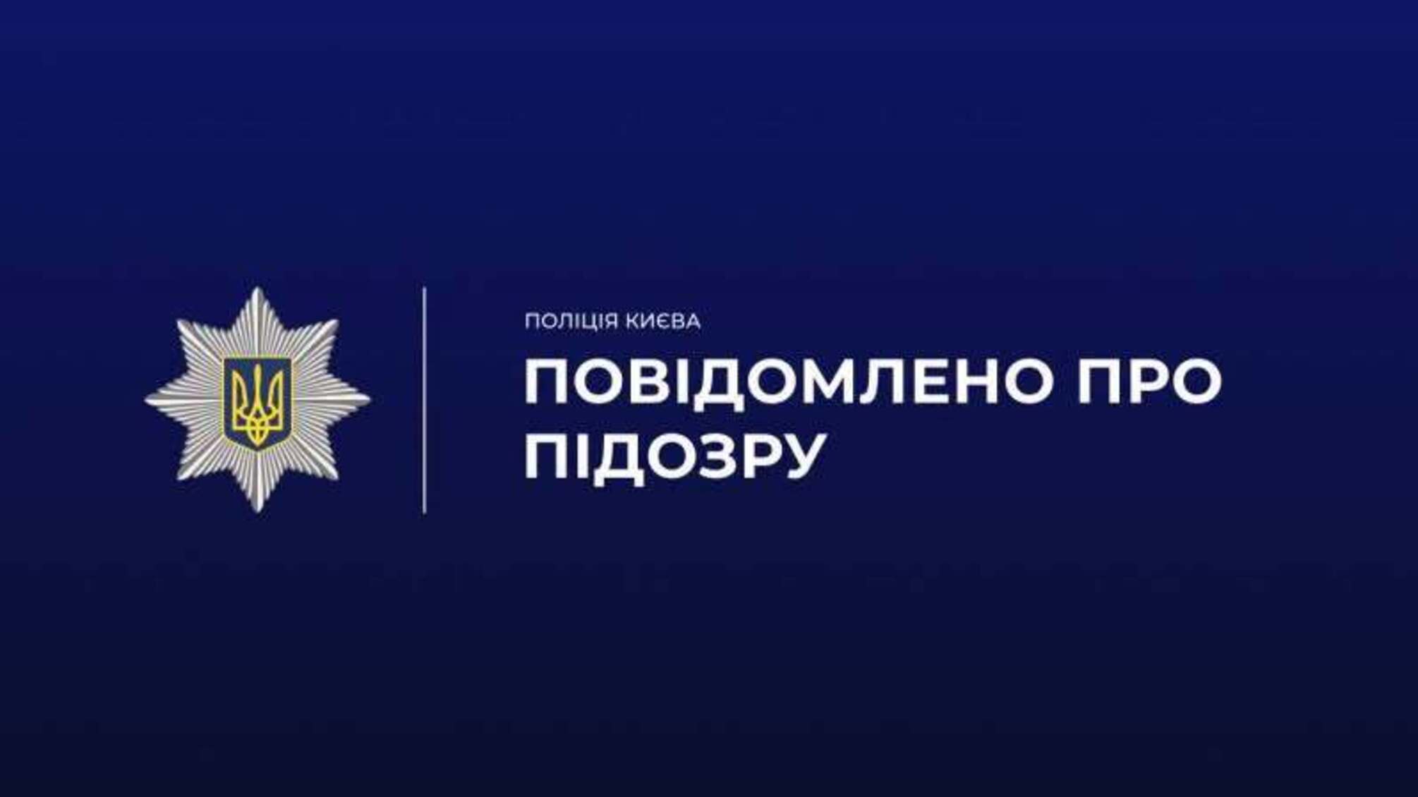 Завладел коммунальной баней и продал ее более 3 млн грн: в Киеве разоблачили мошенника