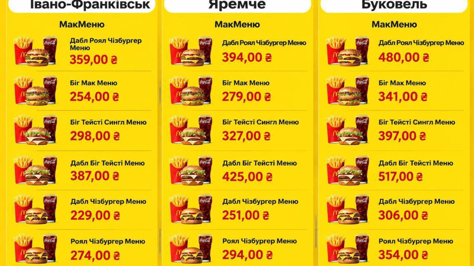 Цены как на курорте: сколько стоит БигМак Меню в новом McDonald's в Буковеле