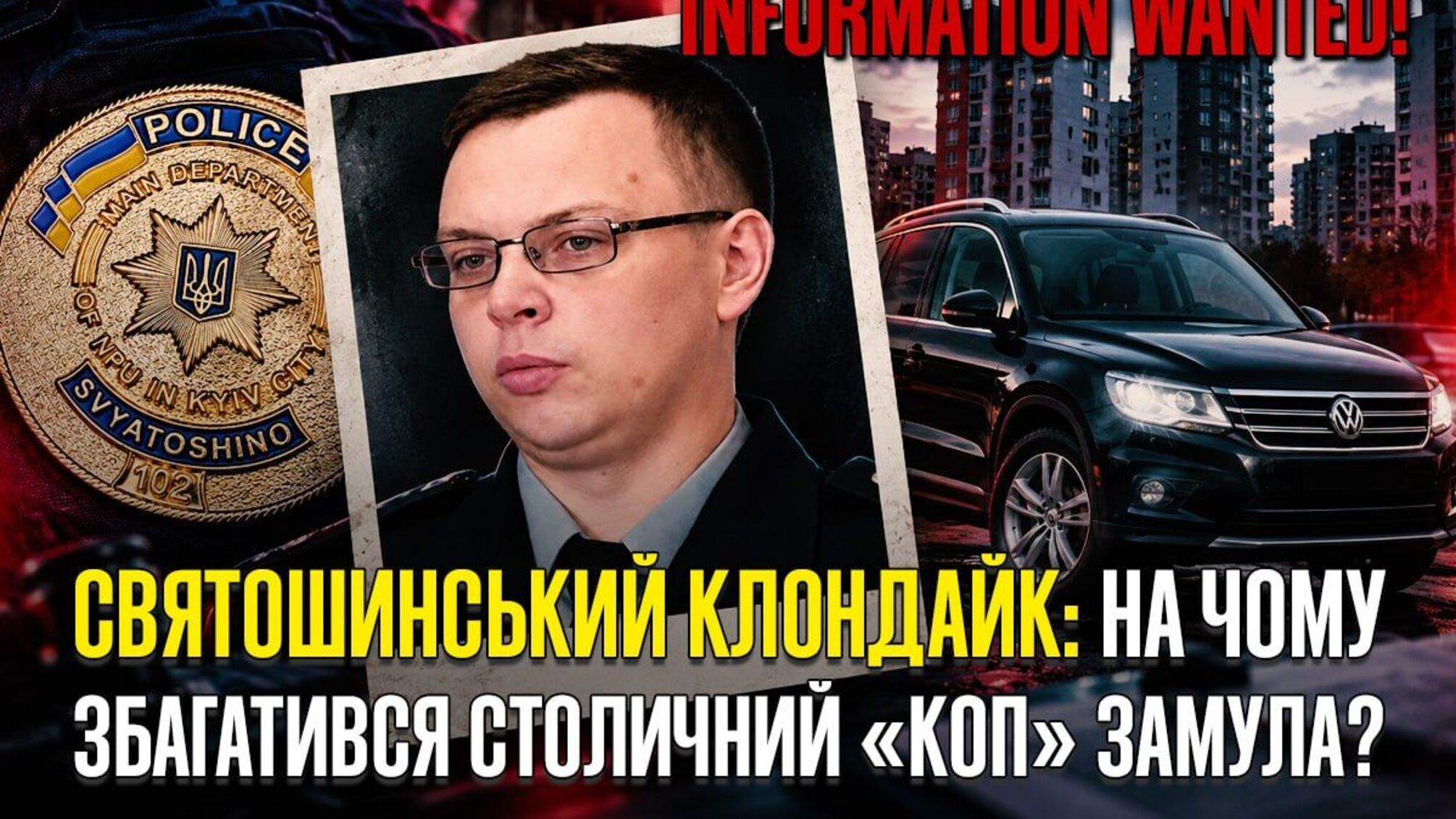 Квартира за 15 гривен: что скрывает декларация заместителя начальника Святошинской полиции Богдана Замулы?