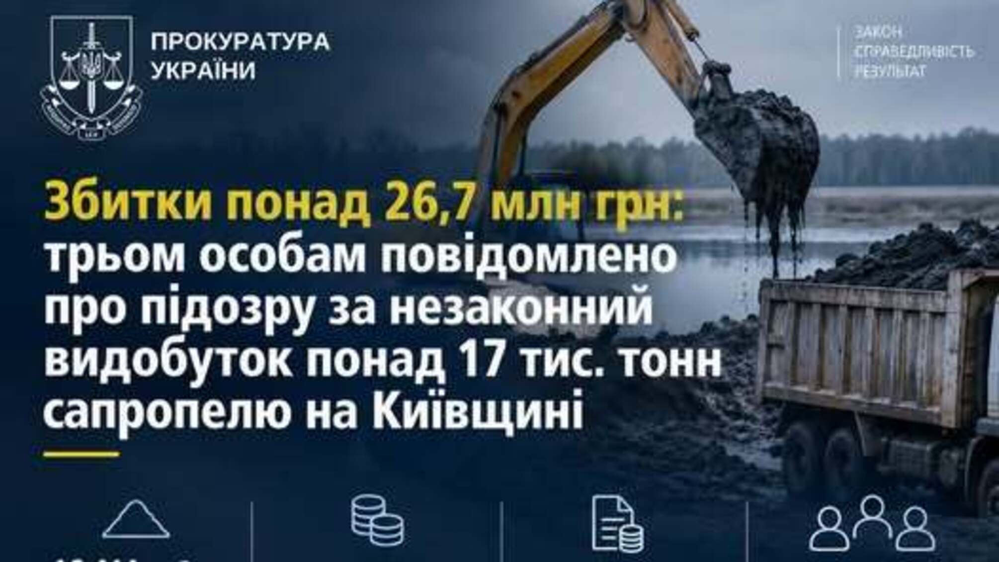 26,7 млн грн ущерба государству: в Киевской области разоблачили незаконную добычу сапропеля