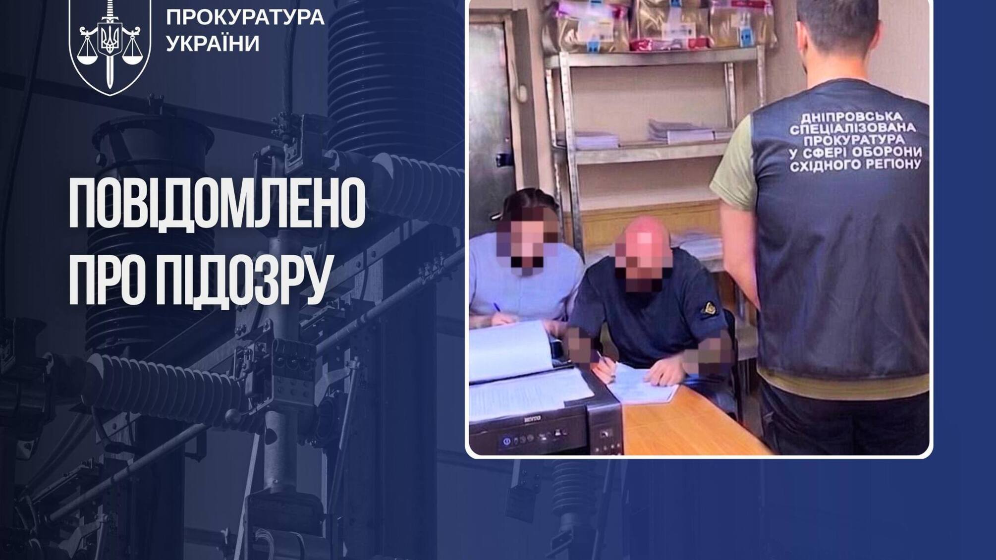 Переплатили за електроенергію на 6,3 млн грн: екскерівнику КЕВ повідомили про підозру