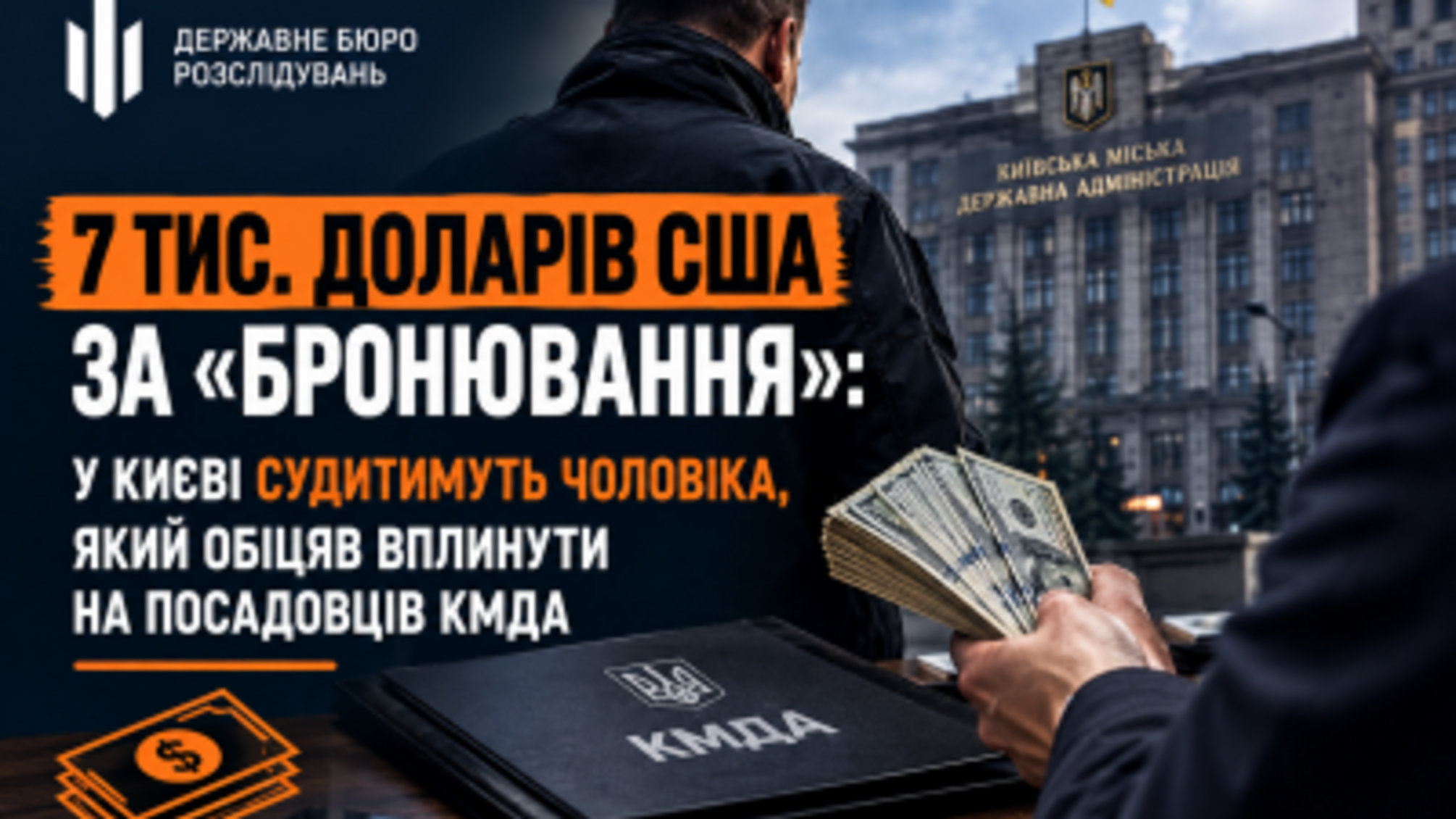7 тисяч доларів за 'бронювання': у Києві судитимуть чоловіка, який обіцяв вплинути на КМДА
