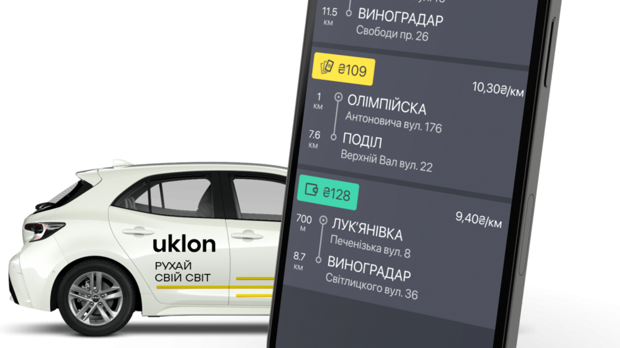 Такси Uklon теперь в 31 городе: компания объявила о новом расширении.