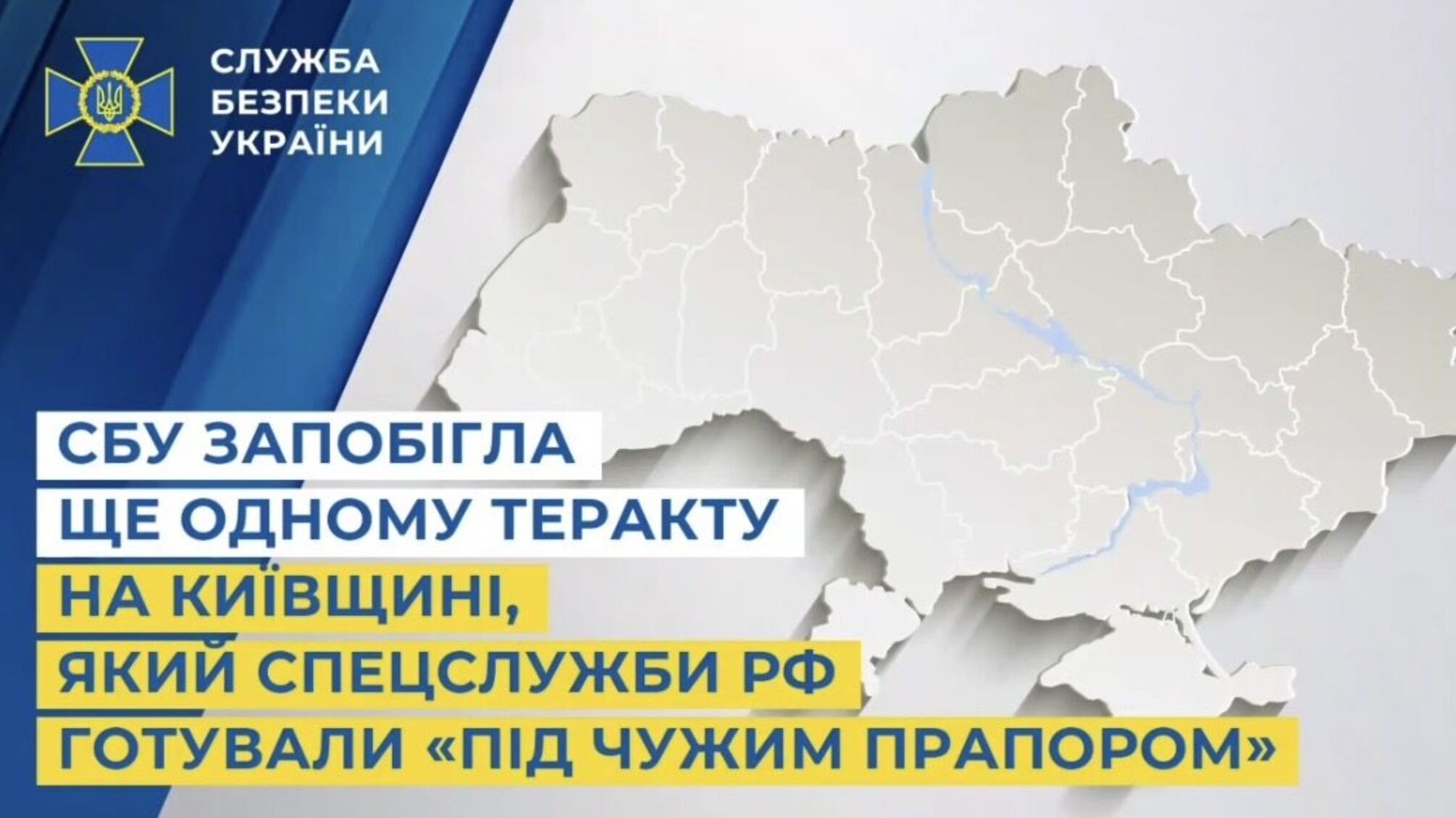 Мала підірвати авто біля житлового будинку: СБУ запобігла теракту на Київщині