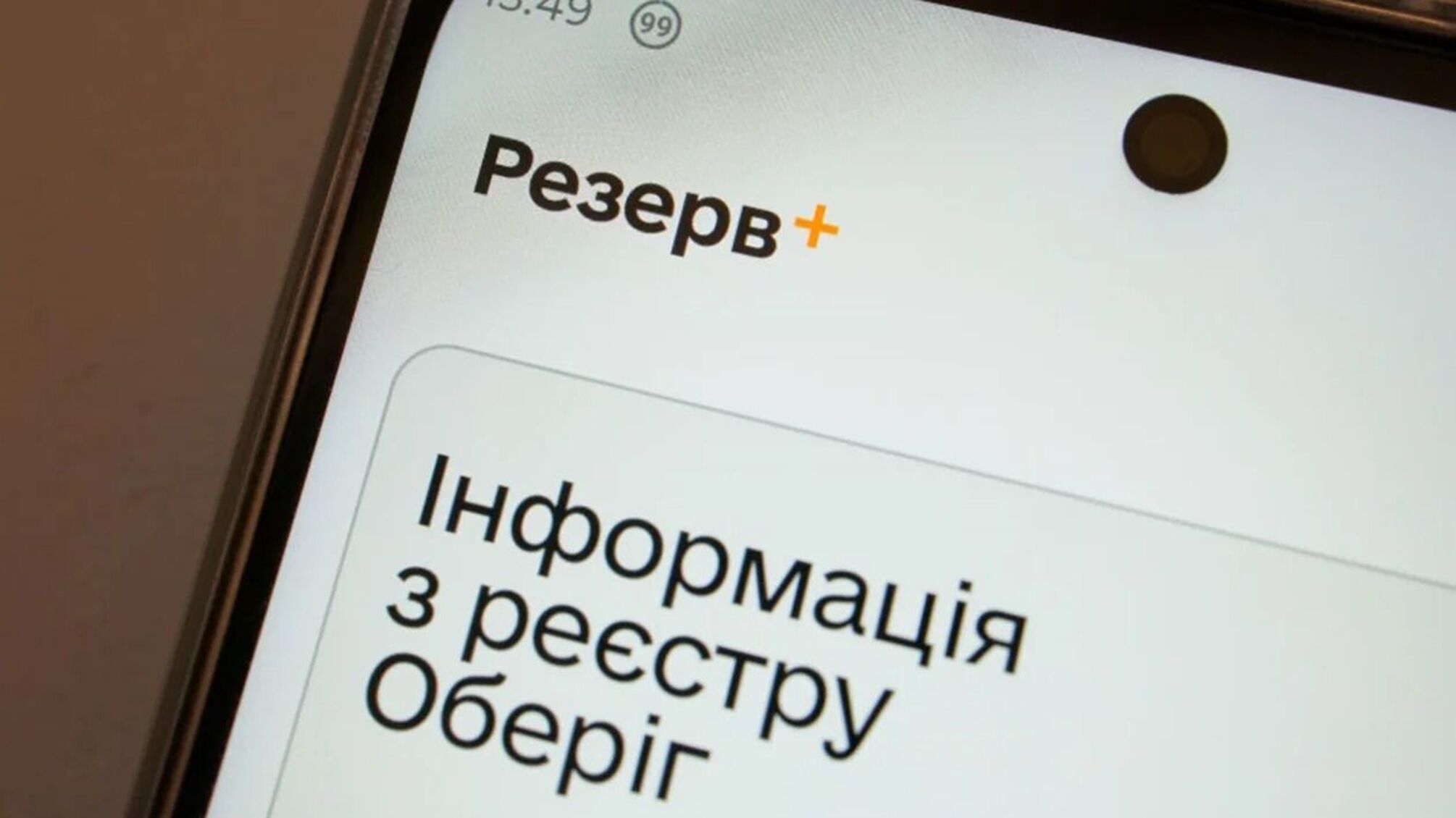 'Резерв+' не запускается на блокпосту: как избежать проблем во время проверки