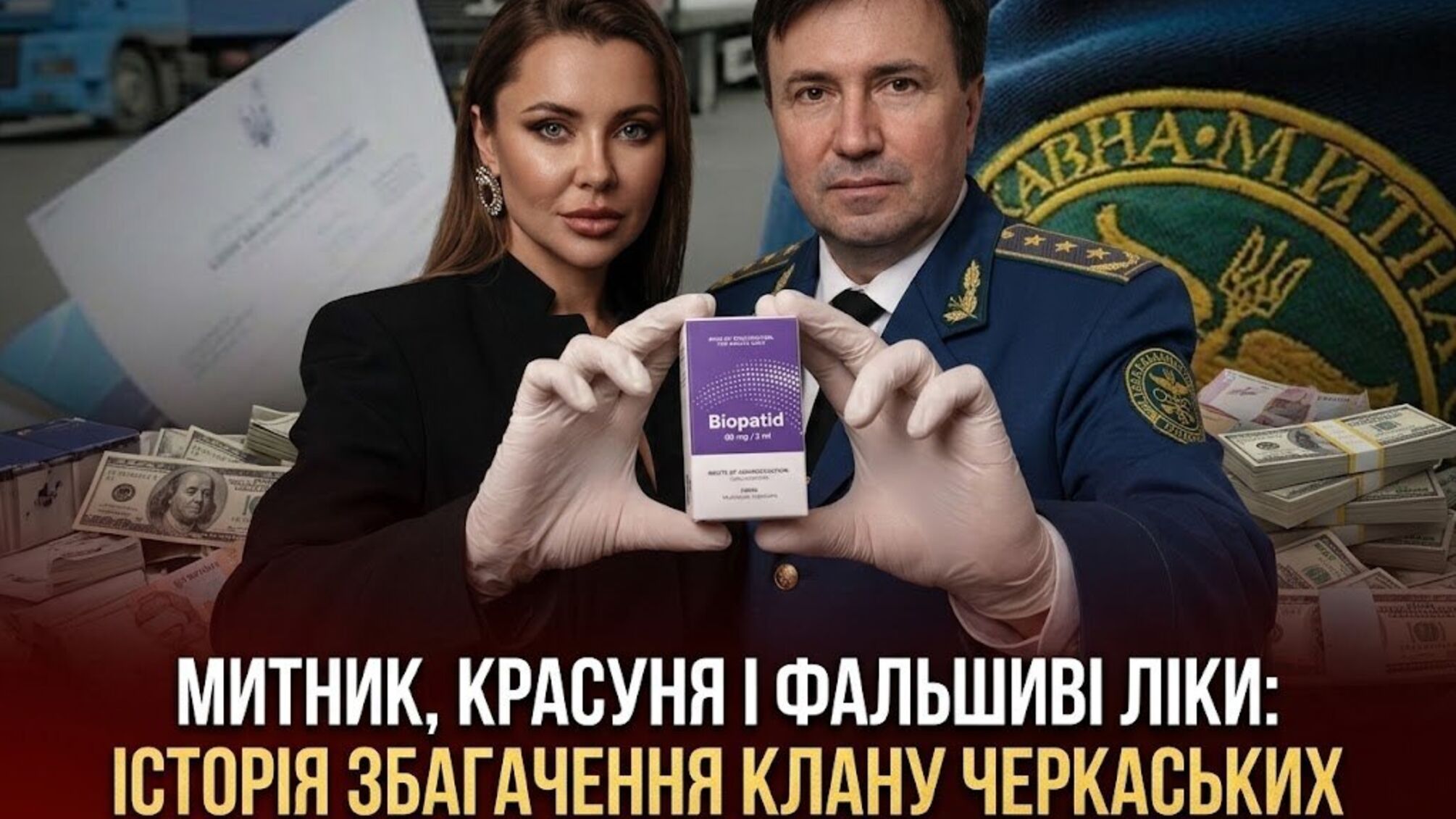 Нові деталі афери на $5 млн: як Tryfonova MD і ексмитник Черкаський наживалися на довірі українців?