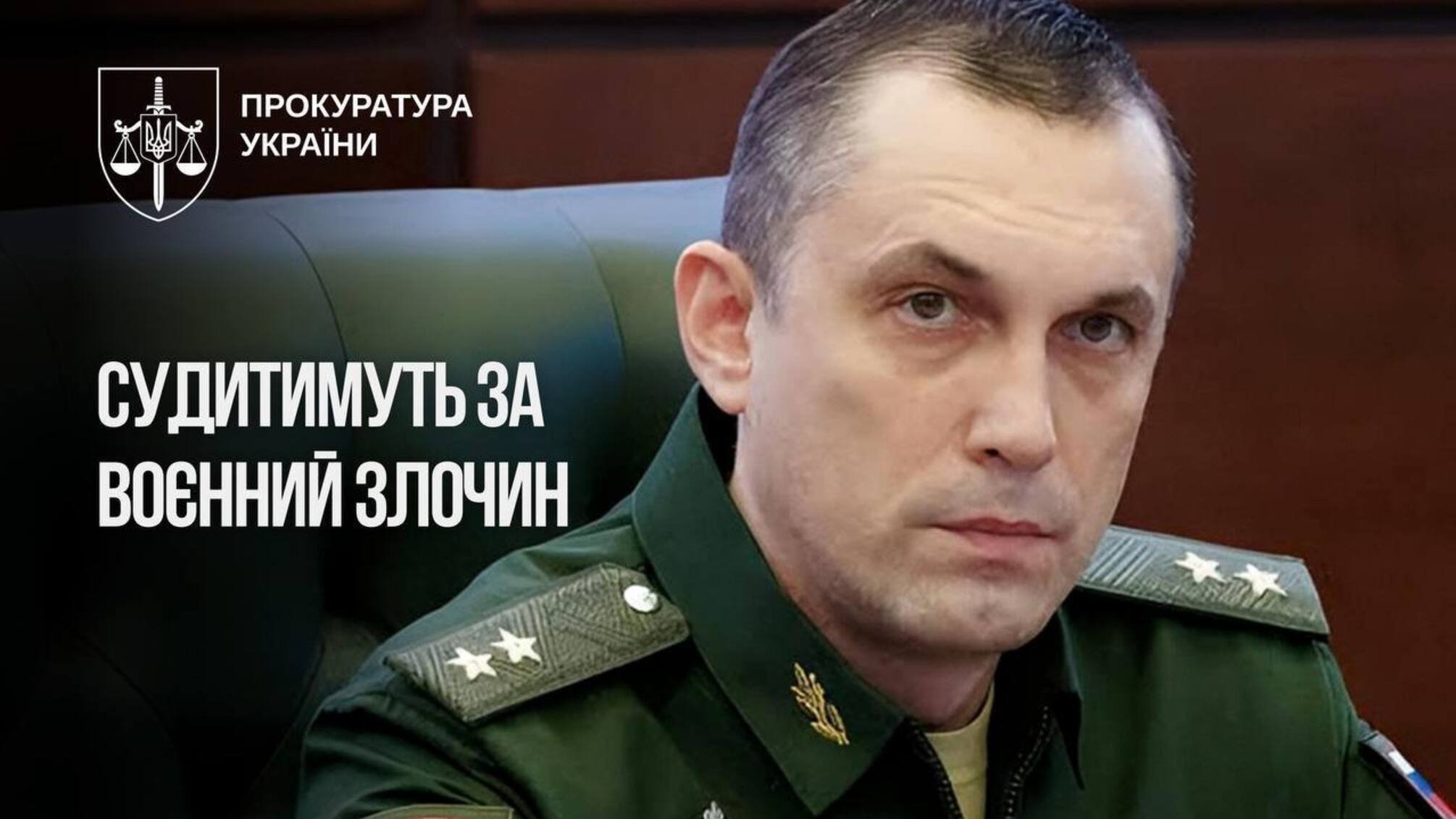 В Україні судитимуть заступника міністра оборони рф Криворучка: його звинувачують у веденні агресивної війни