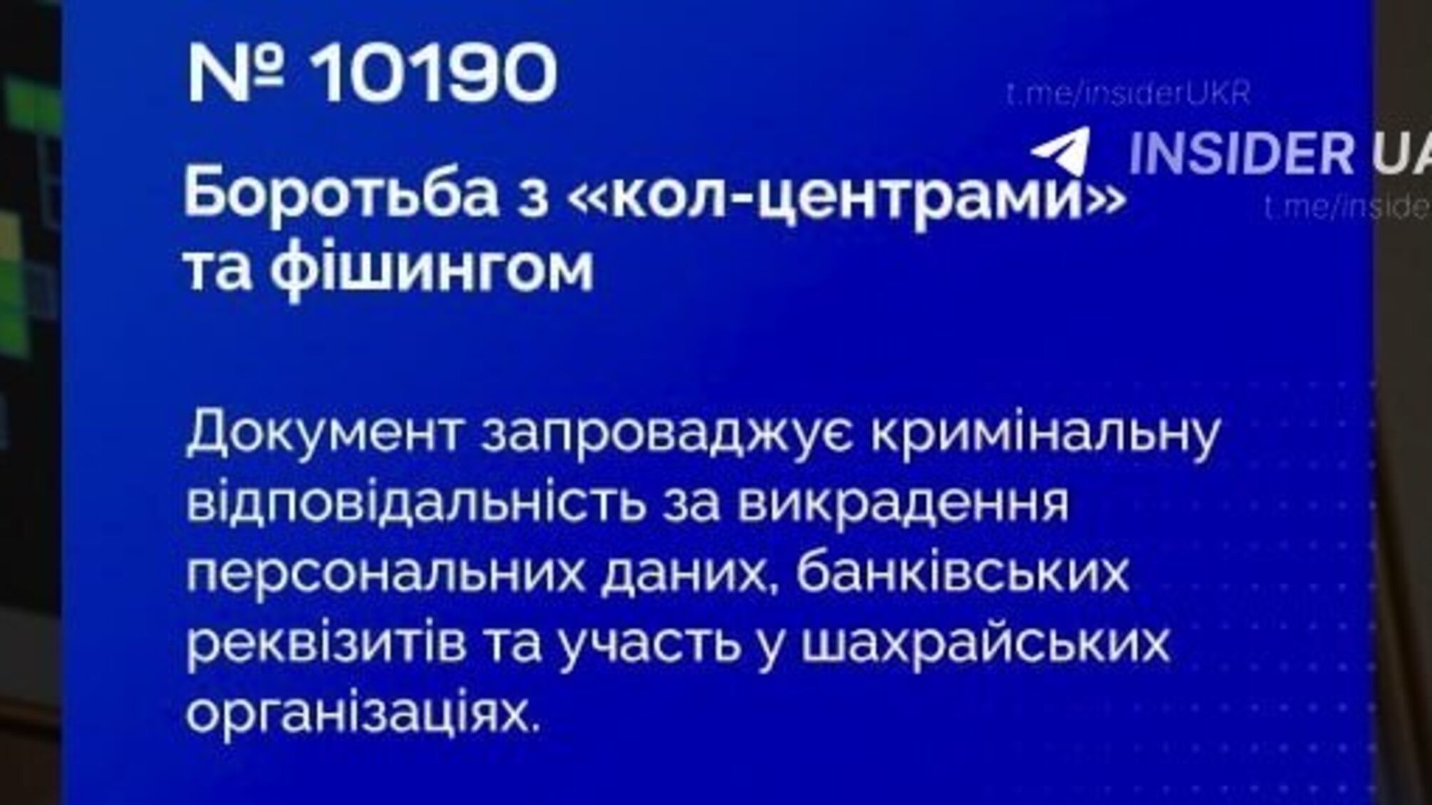До 12 років за організацію шахрайських 'офісів': у Раді готують нову кримінальну відповідальність