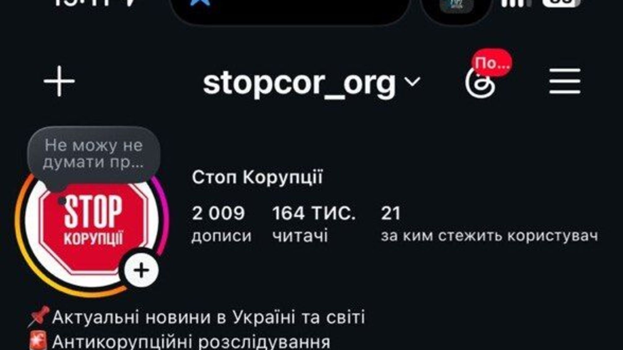 Десятки тысяч ботов: атака на соцсети СтопКора продолжается