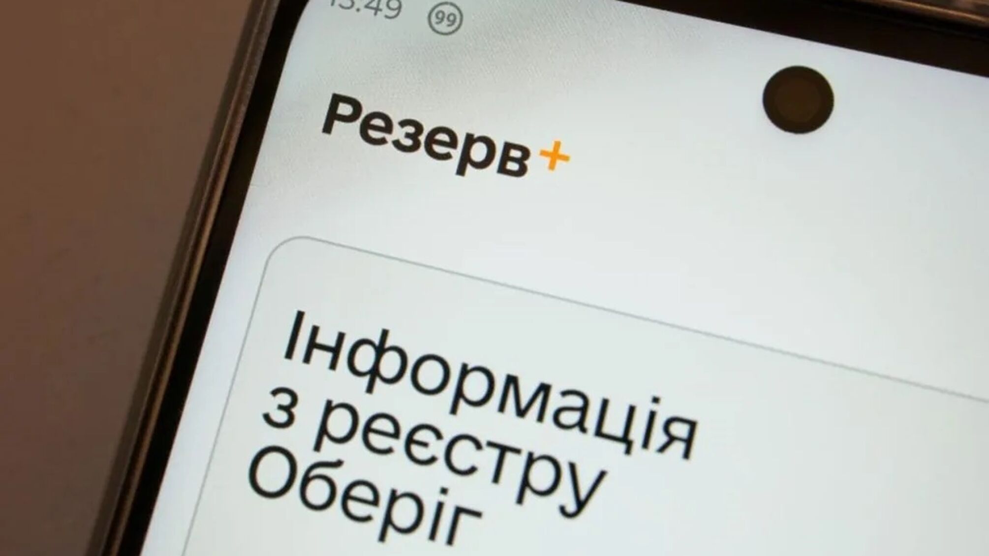 У Резерв+ не змінився статус після звільнення з ЗСУ: як виправити дані