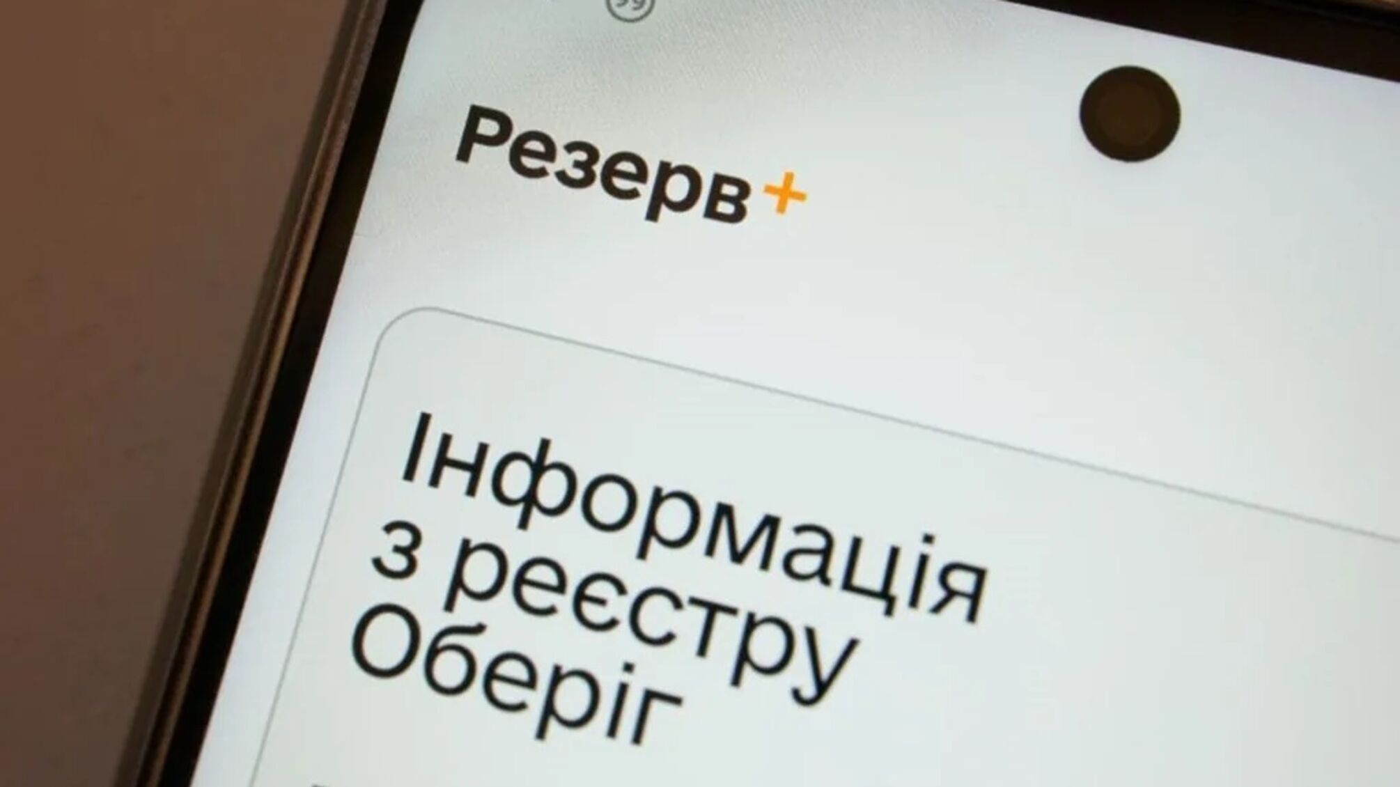 Резерв+ та військово-обліковий документ: чи потрібно засвідчувати роздруківку у нотаріуса