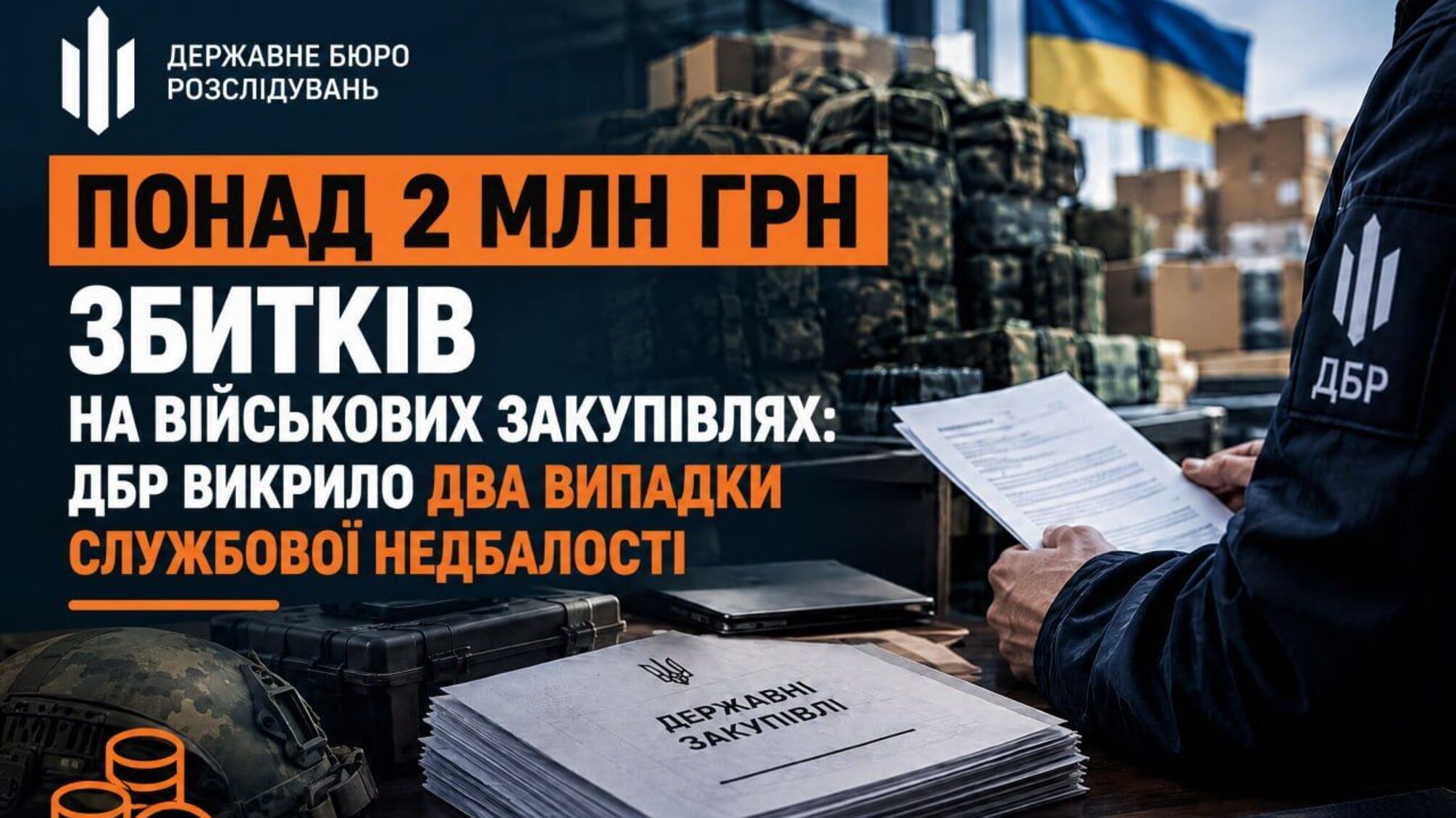 Дешевша техніка й завищені ціни: військові закупівлі завдали державі понад 2 млн грн збитків