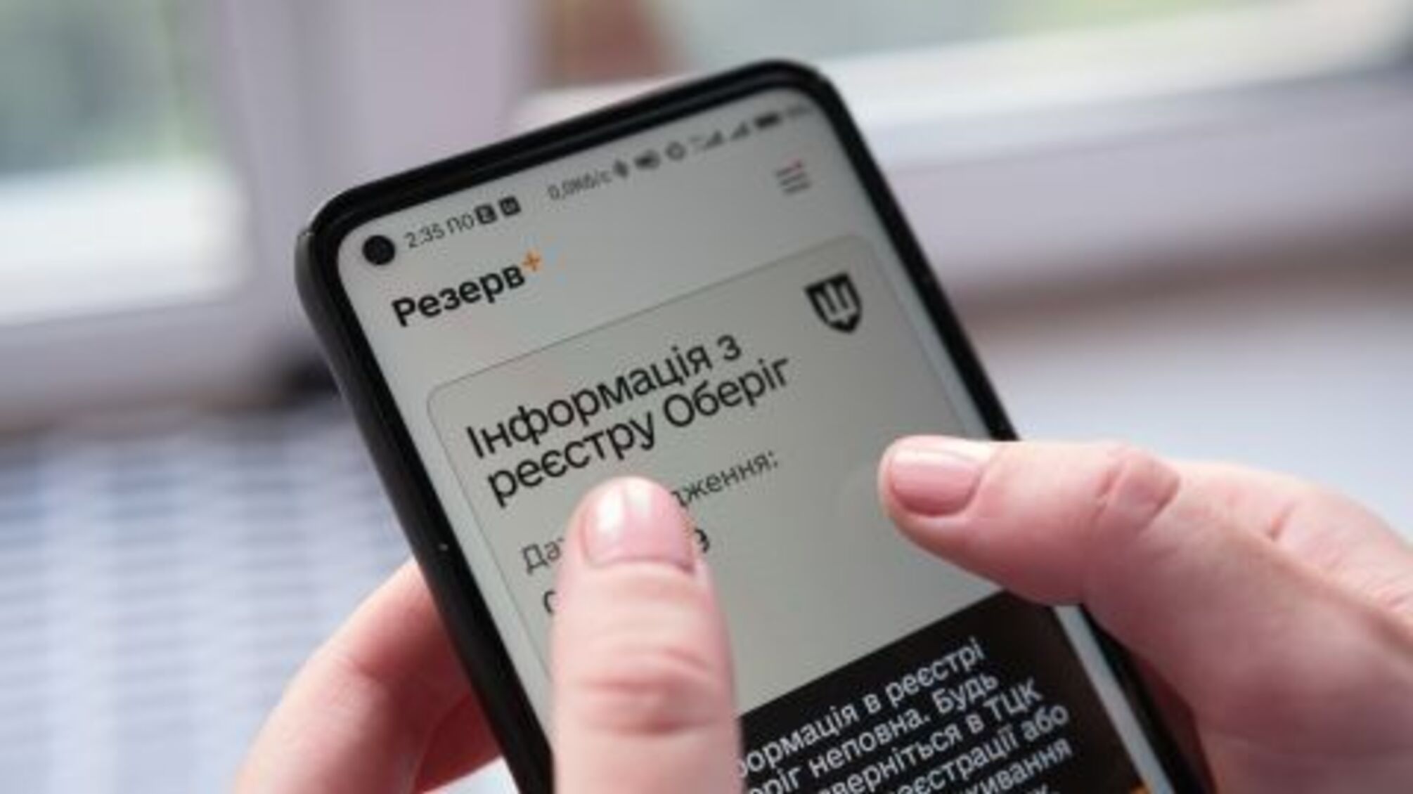 'Резерв+' показал статус 'розыск': суд объяснил, как обжаловать данные военного учета
